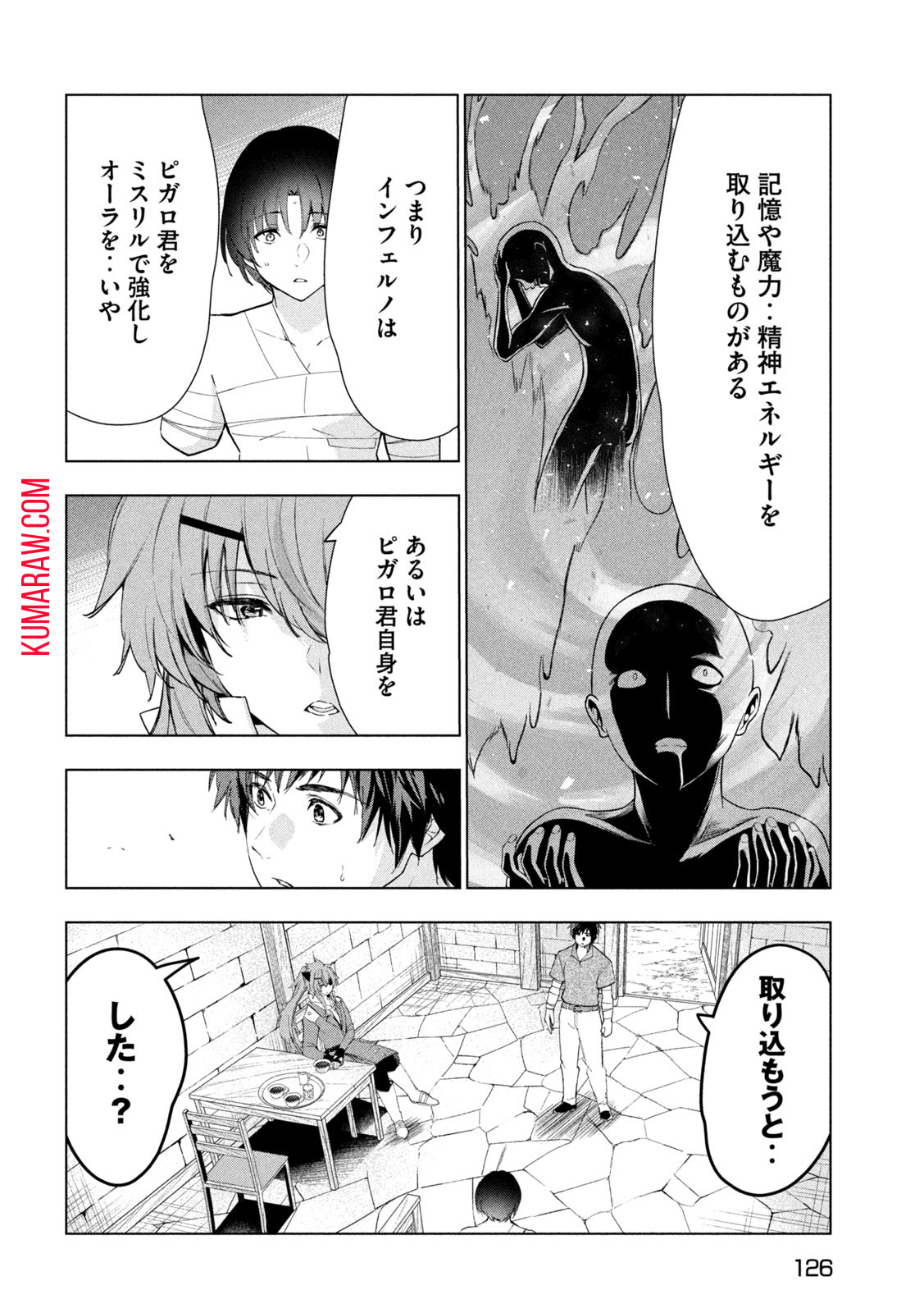 解雇された暗黒兵士（30代）のスローなセカンドライフ 第41話 - Page 19