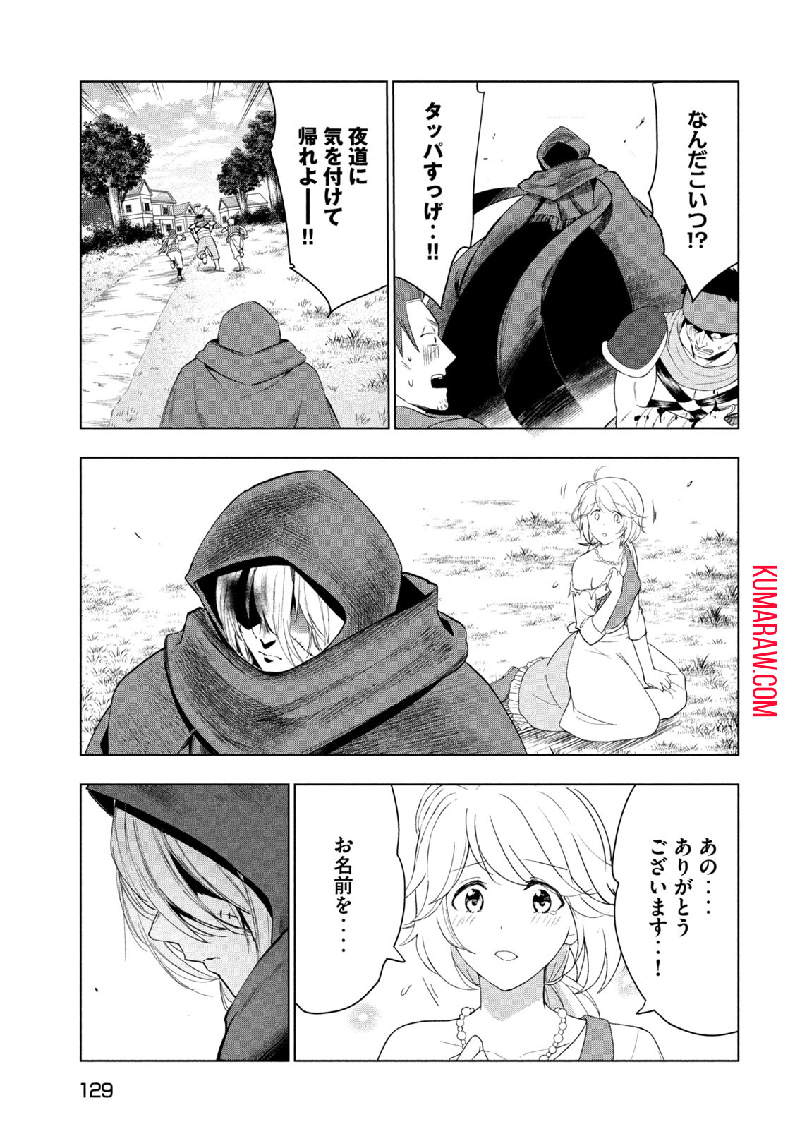 解雇された暗黒兵士（30代）のスローなセカンドライフ 第41話 - Page 22