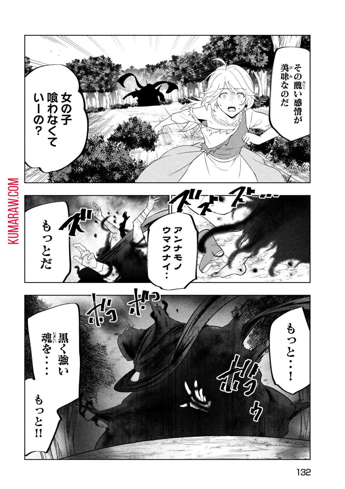 解雇された暗黒兵士（30代）のスローなセカンドライフ 第41話 - Page 25