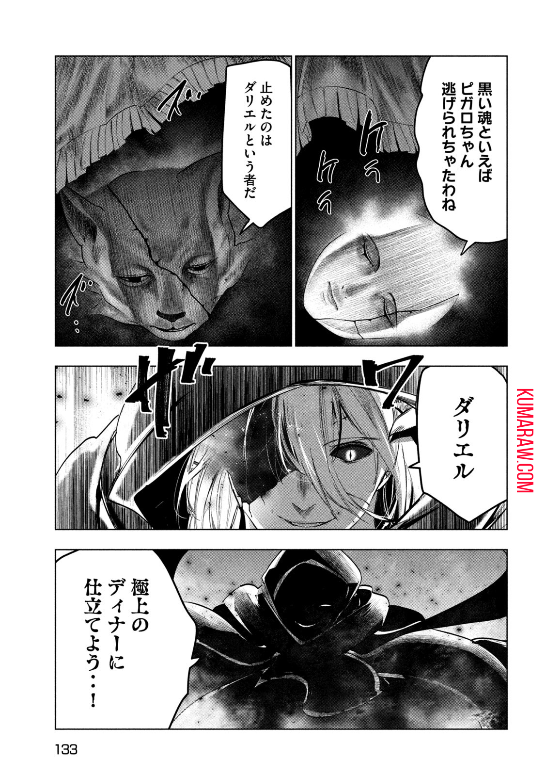 解雇された暗黒兵士（30代）のスローなセカンドライフ 第41話 - Page 26