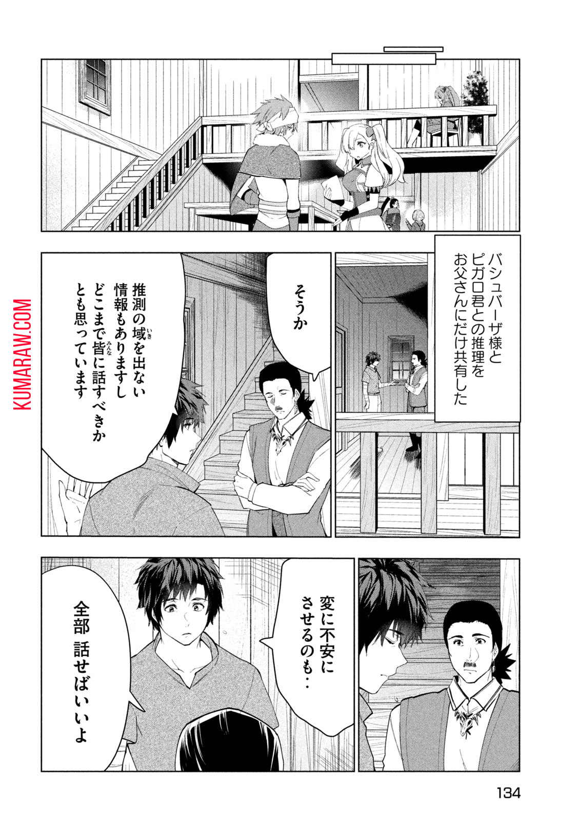 解雇された暗黒兵士（30代）のスローなセカンドライフ 第41話 - Page 27