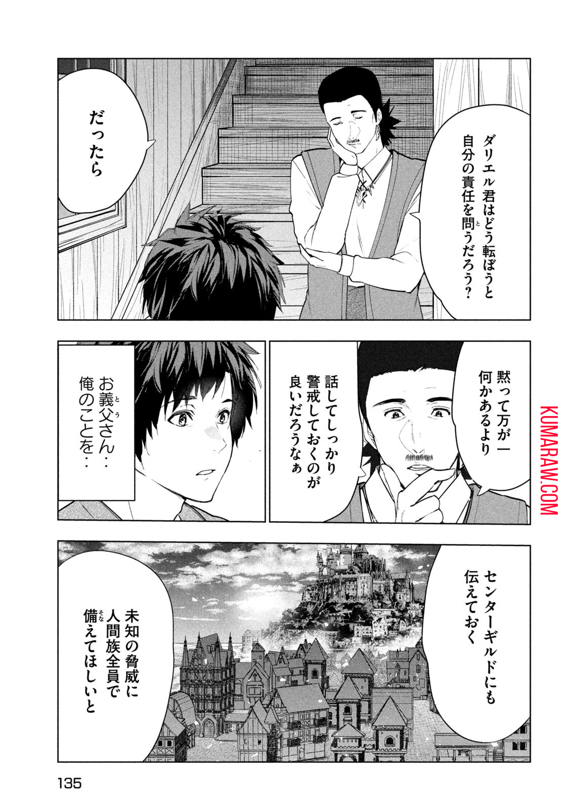 解雇された暗黒兵士（30代）のスローなセカンドライフ 第41話 - Page 28