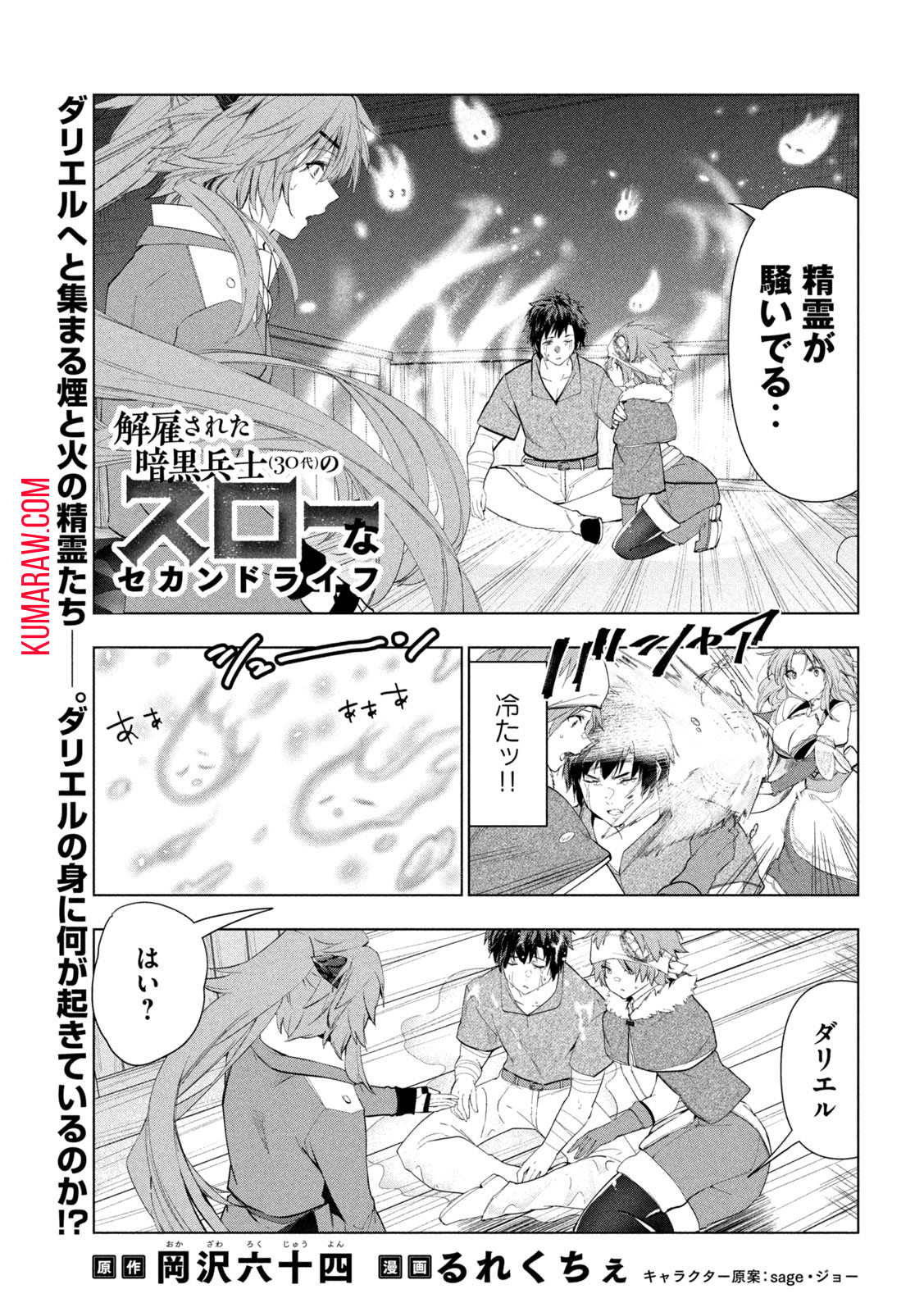 解雇された暗黒兵士（30代）のスローなセカンドライフ 第42話 - Page 2