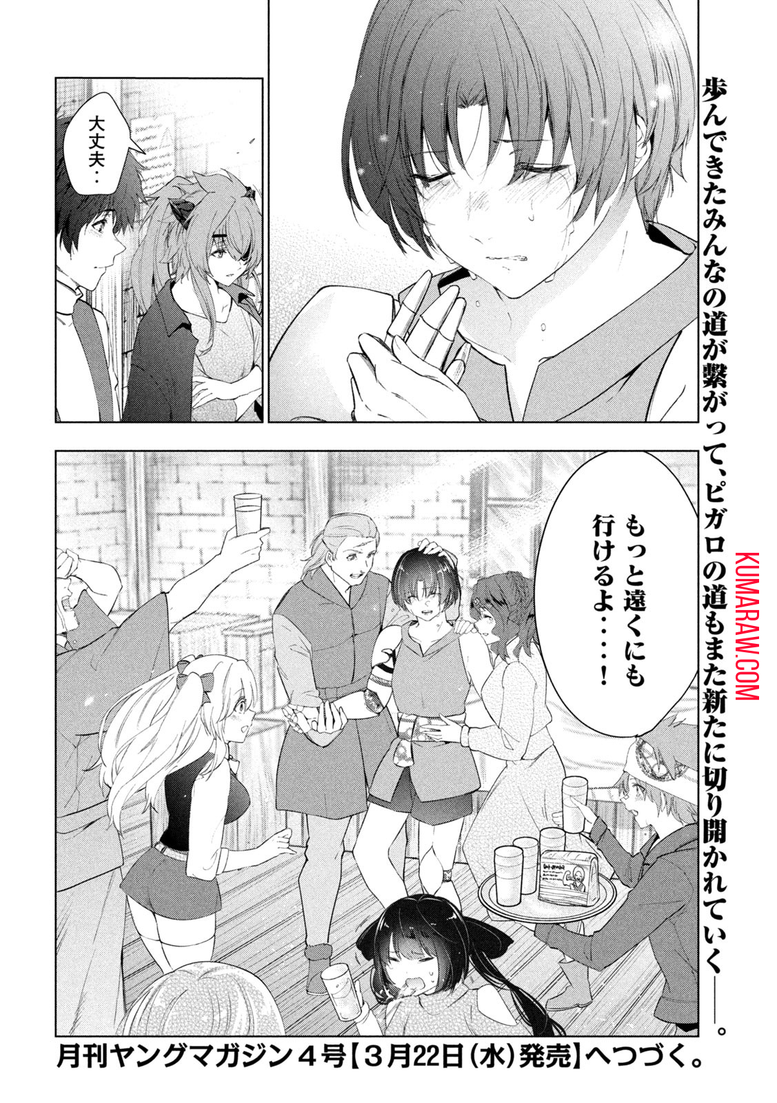 解雇された暗黒兵士（30代）のスローなセカンドライフ 第42話 - Page 38