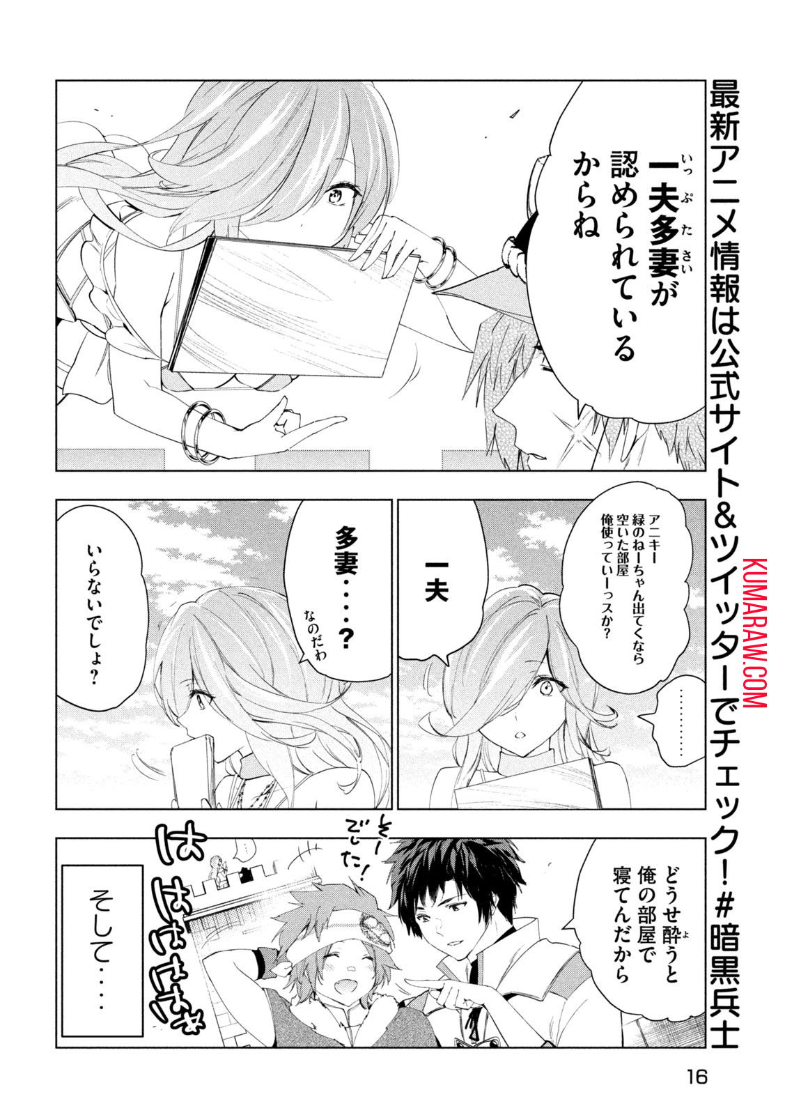 解雇された暗黒兵士（30代）のスローなセカンドライフ 第43話 - Page 8