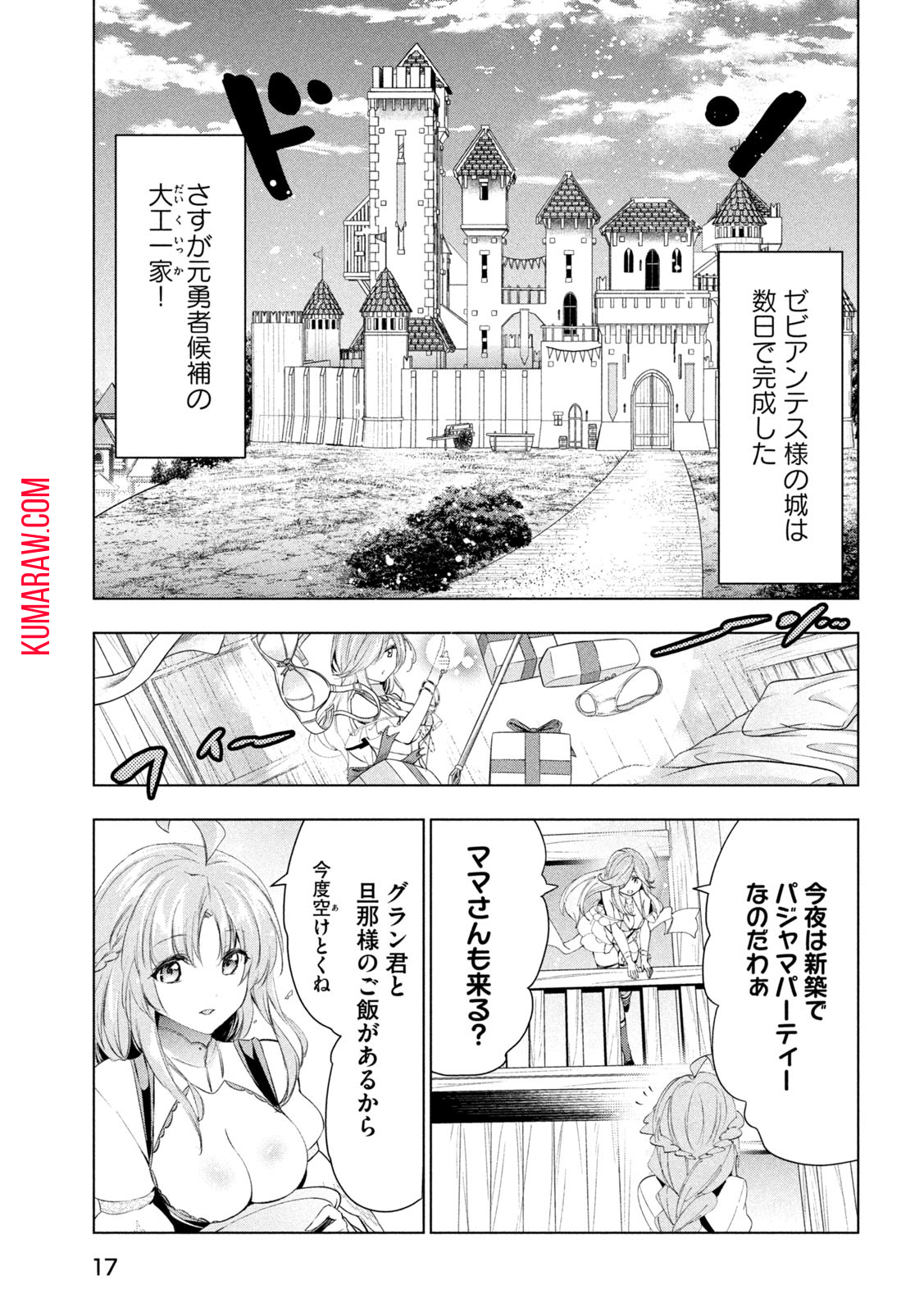 解雇された暗黒兵士（30代）のスローなセカンドライフ 第43話 - Page 8