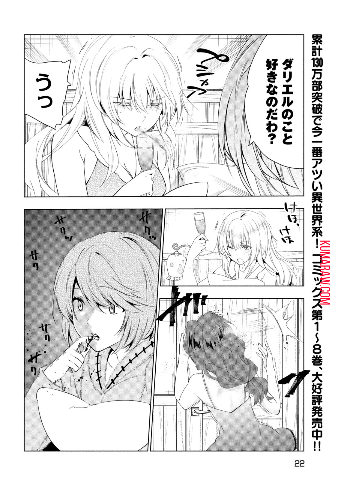 解雇された暗黒兵士（30代）のスローなセカンドライフ 第43話 - Page 13