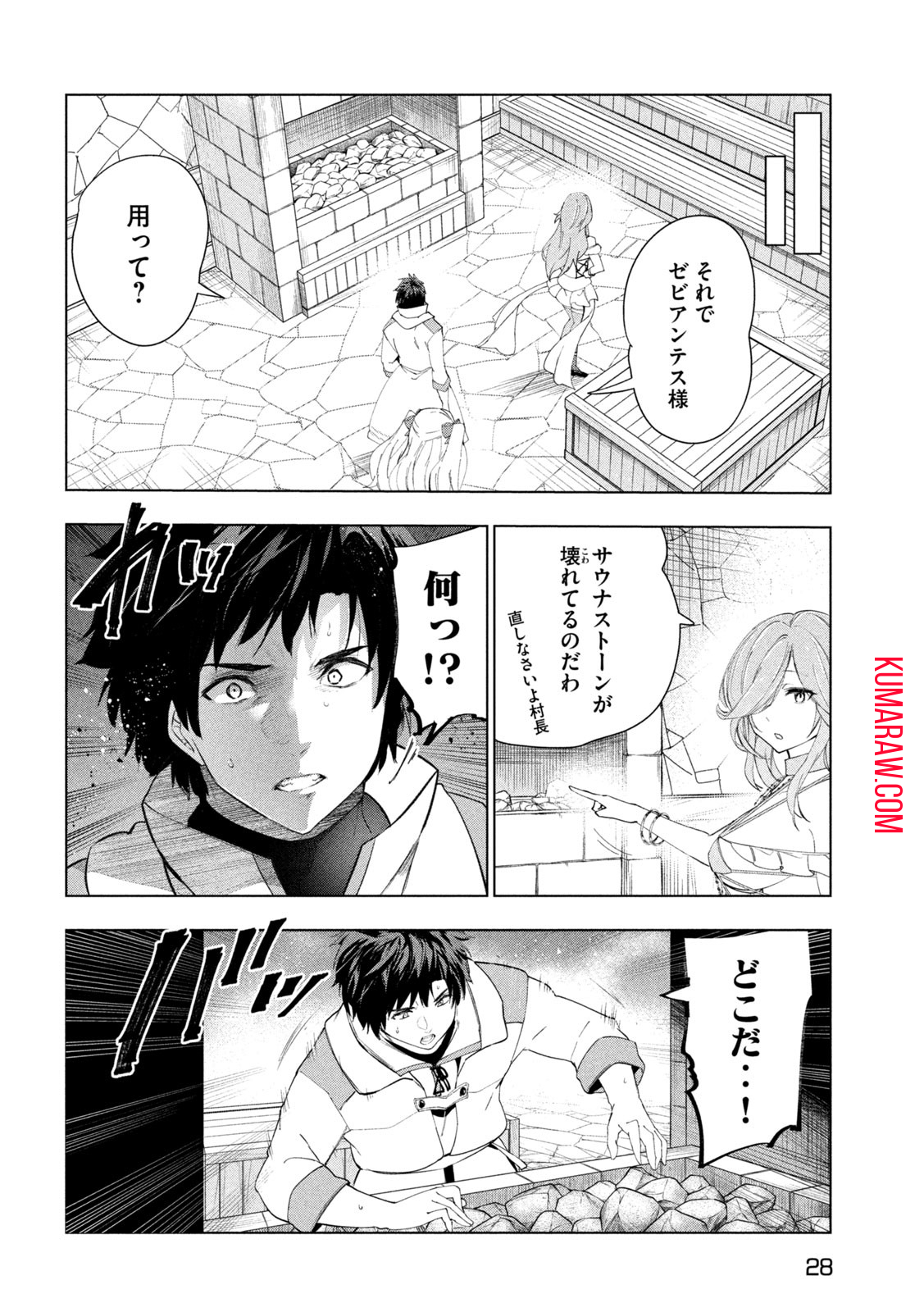 解雇された暗黒兵士（30代）のスローなセカンドライフ 第43話 - Page 19