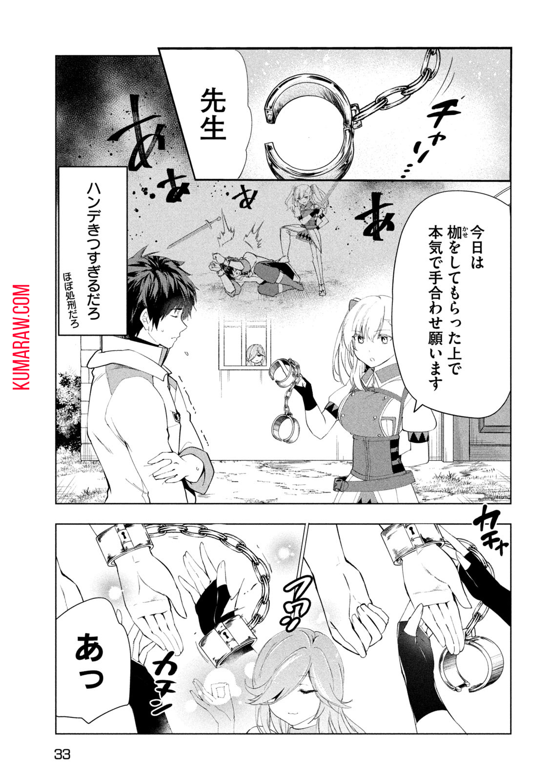 解雇された暗黒兵士（30代）のスローなセカンドライフ 第43話 - Page 25