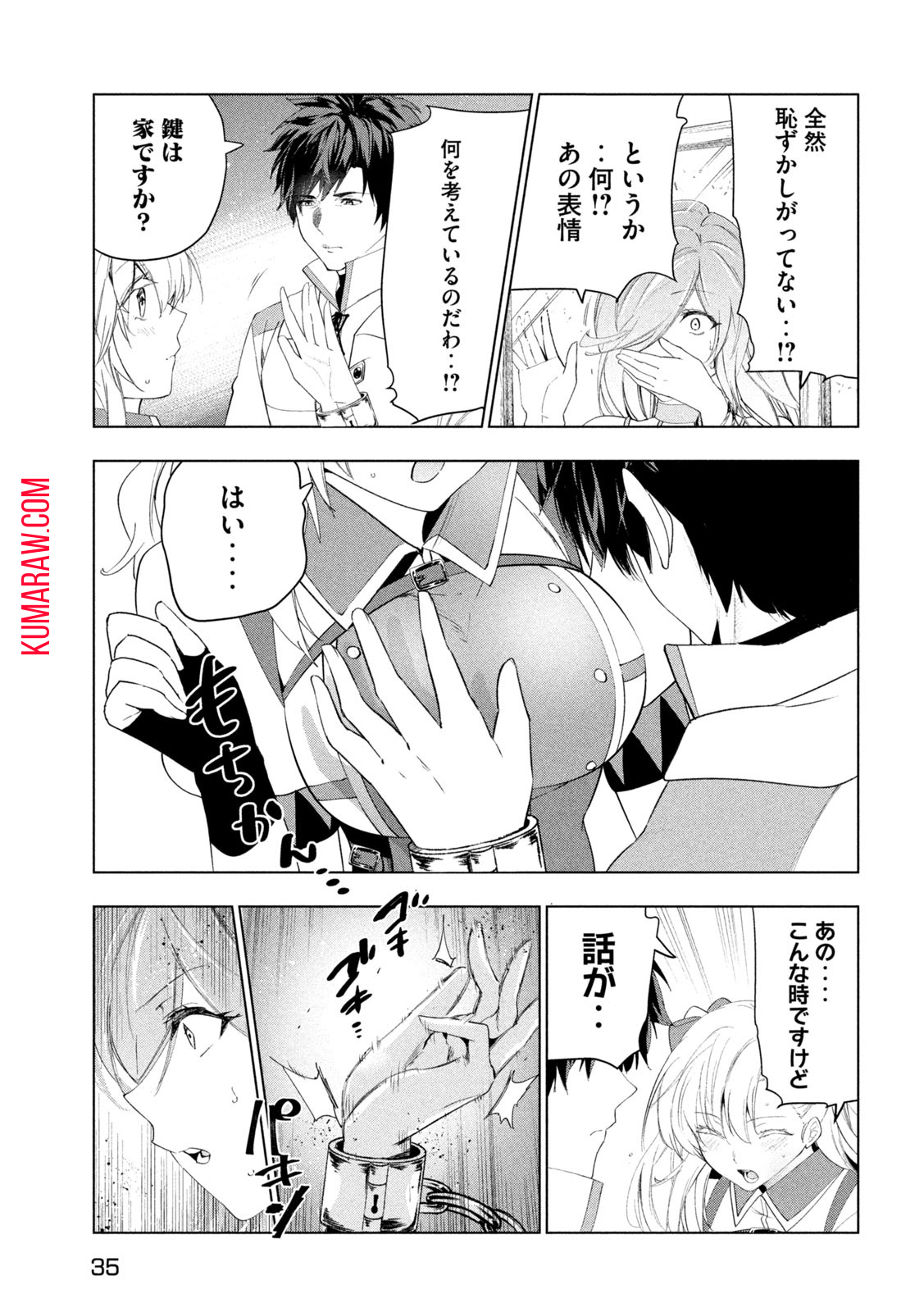 解雇された暗黒兵士（30代）のスローなセカンドライフ 第43話 - Page 27