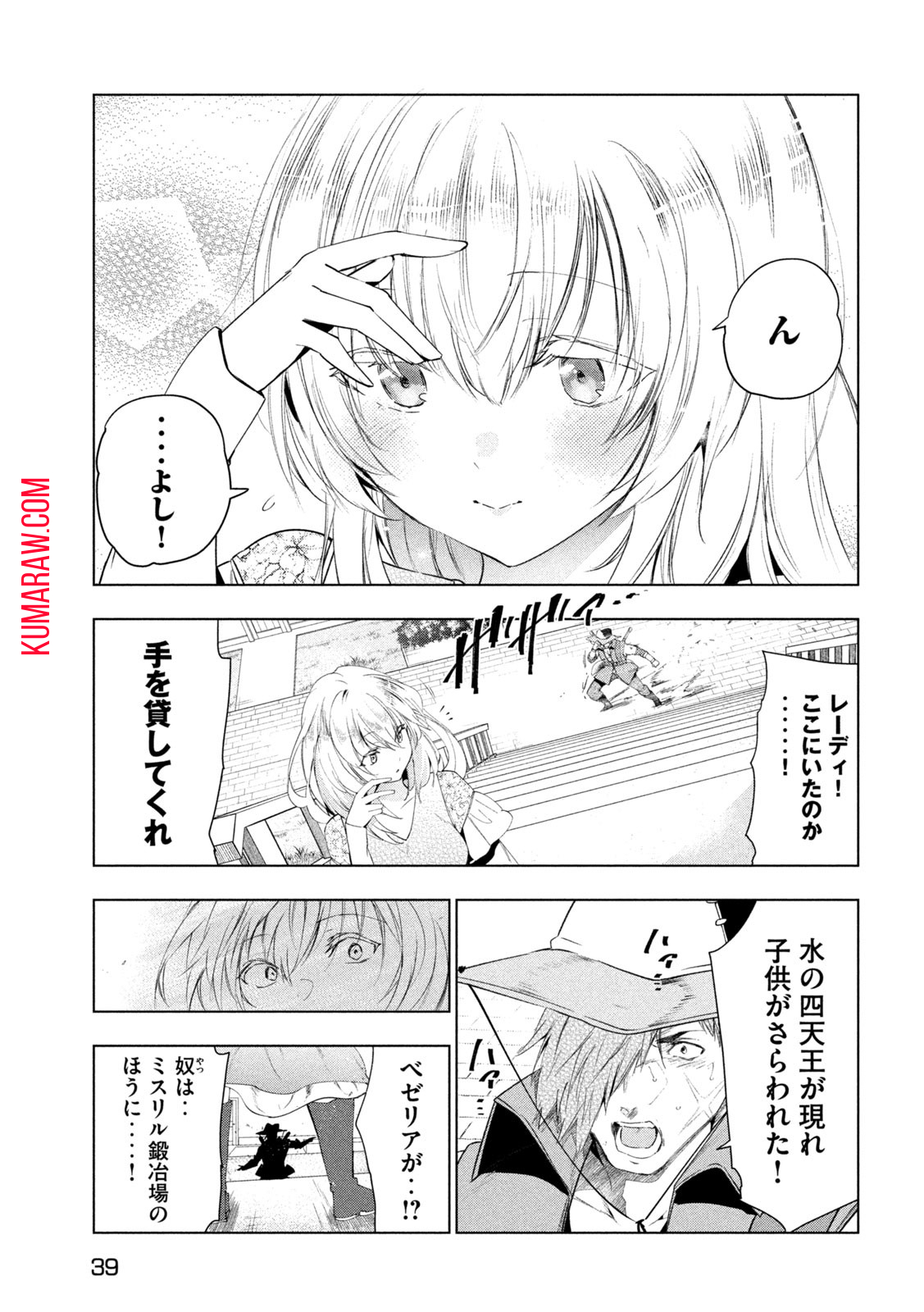 解雇された暗黒兵士（30代）のスローなセカンドライフ 第43話 - Page 30