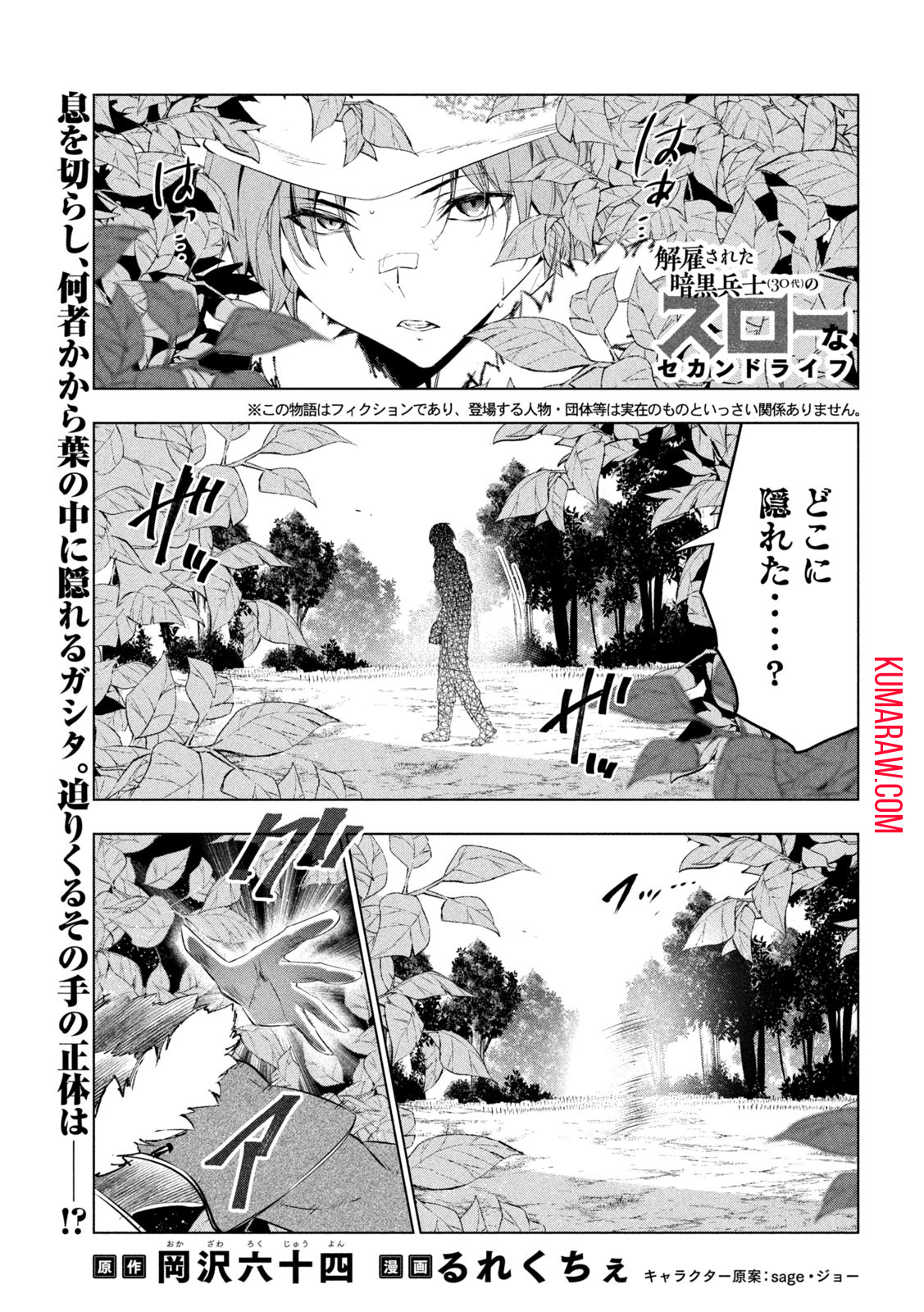 解雇された暗黒兵士（30代）のスローなセカンドライフ 第44話 - Page 1