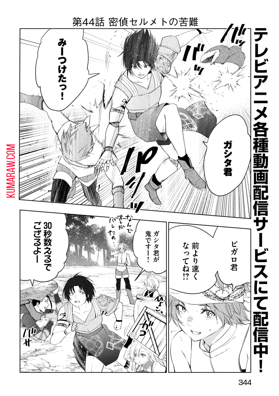 解雇された暗黒兵士（30代）のスローなセカンドライフ 第44話 - Page 3