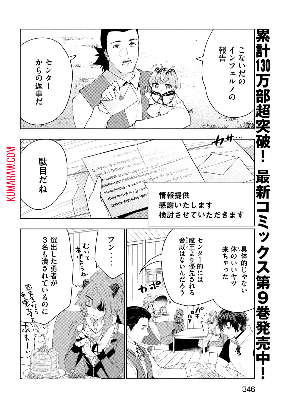 解雇された暗黒兵士（30代）のスローなセカンドライフ 第44話 - Page 5