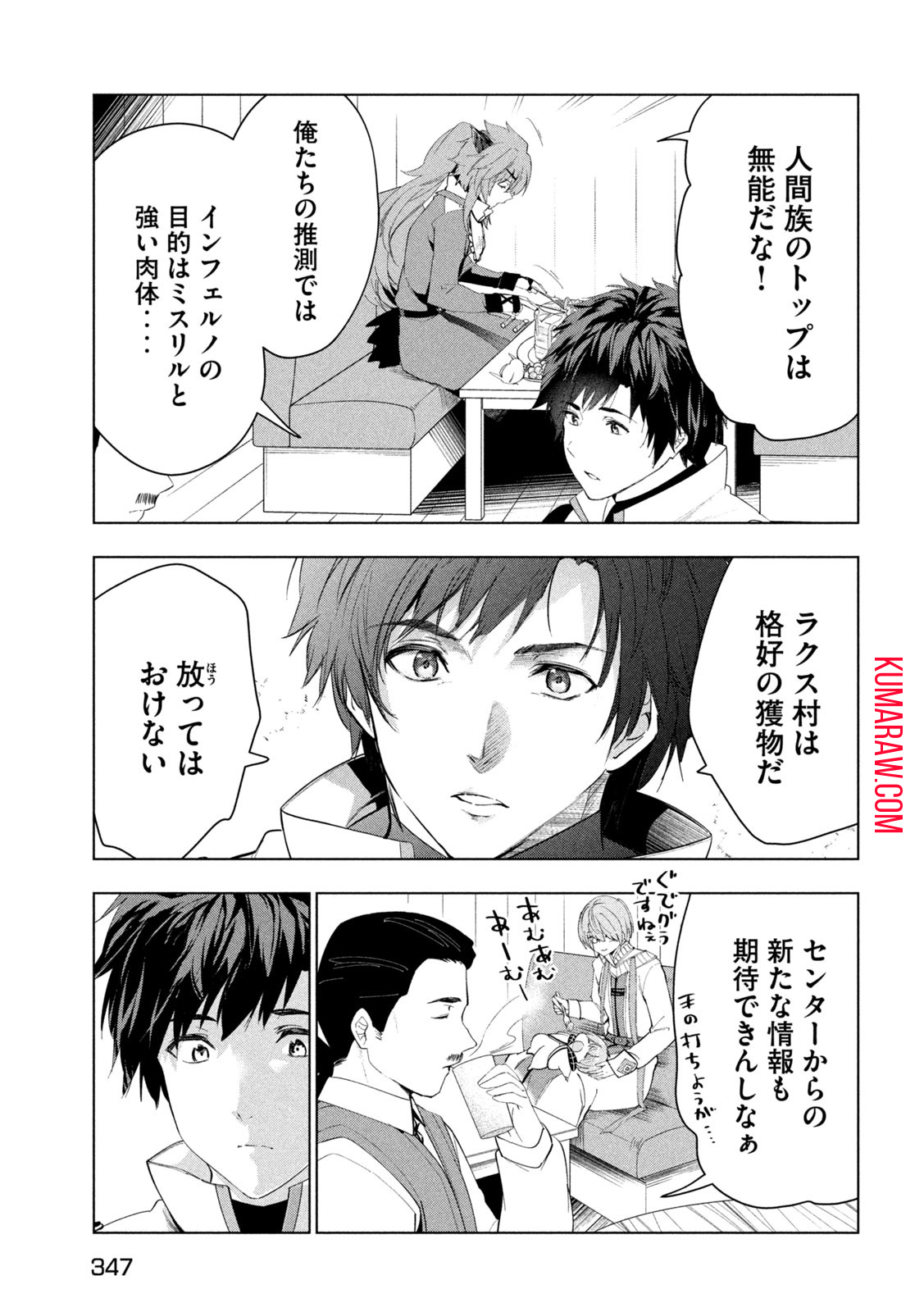 解雇された暗黒兵士（30代）のスローなセカンドライフ 第44話 - Page 6