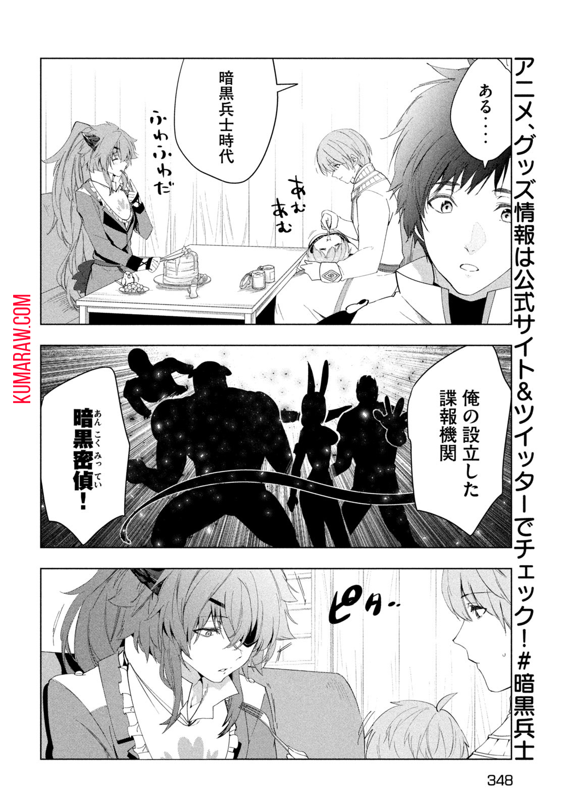 解雇された暗黒兵士（30代）のスローなセカンドライフ 第44話 - Page 6