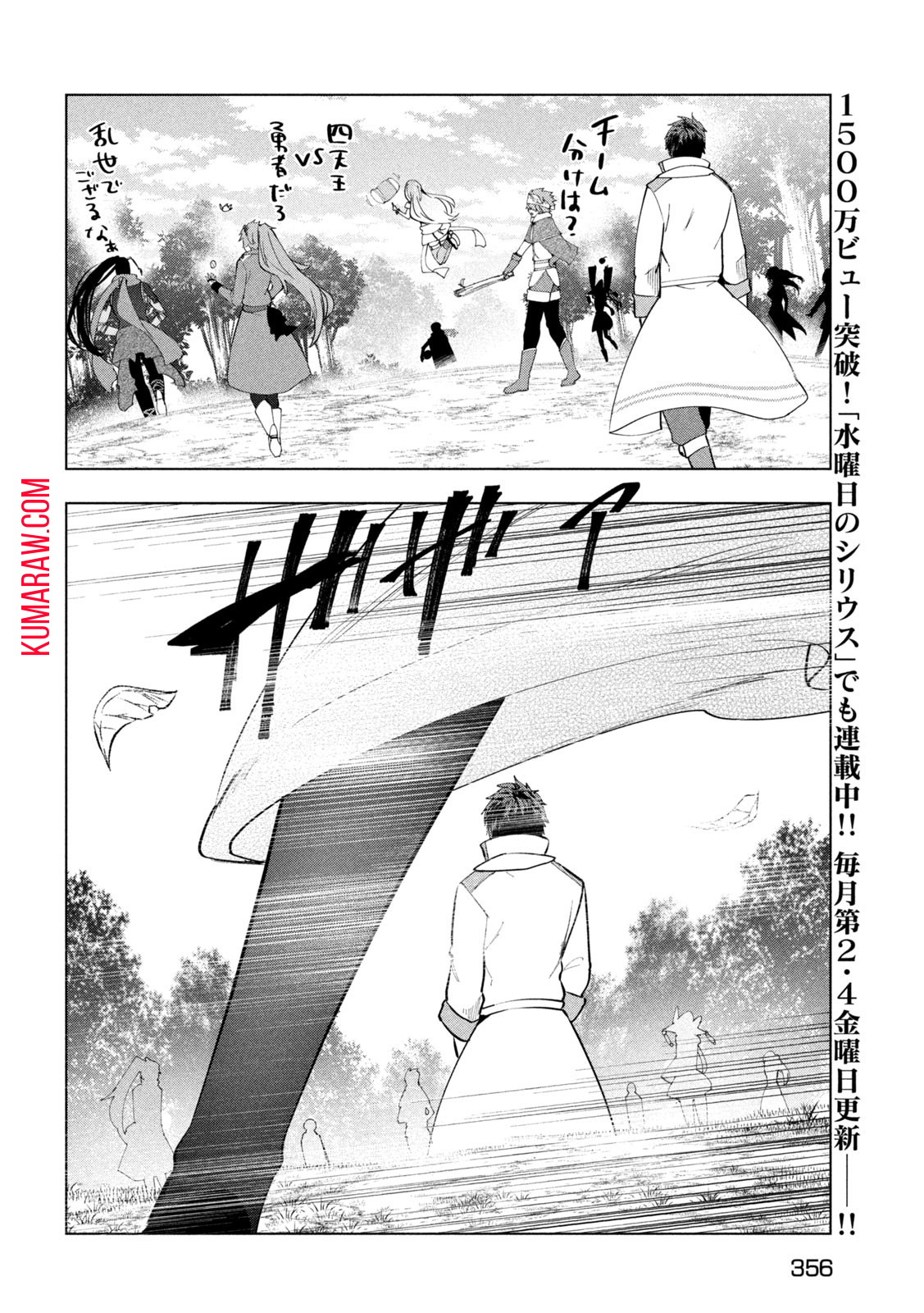 解雇された暗黒兵士（30代）のスローなセカンドライフ 第44話 - Page 14