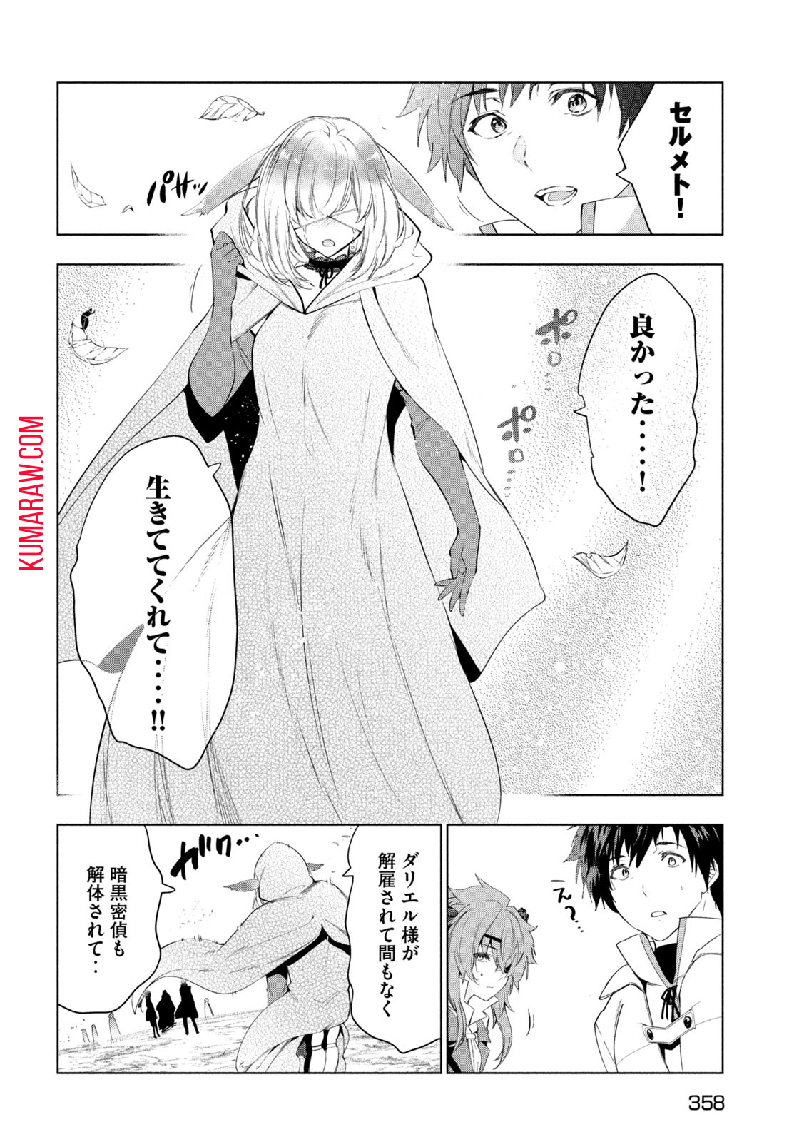 解雇された暗黒兵士（30代）のスローなセカンドライフ 第44話 - Page 16