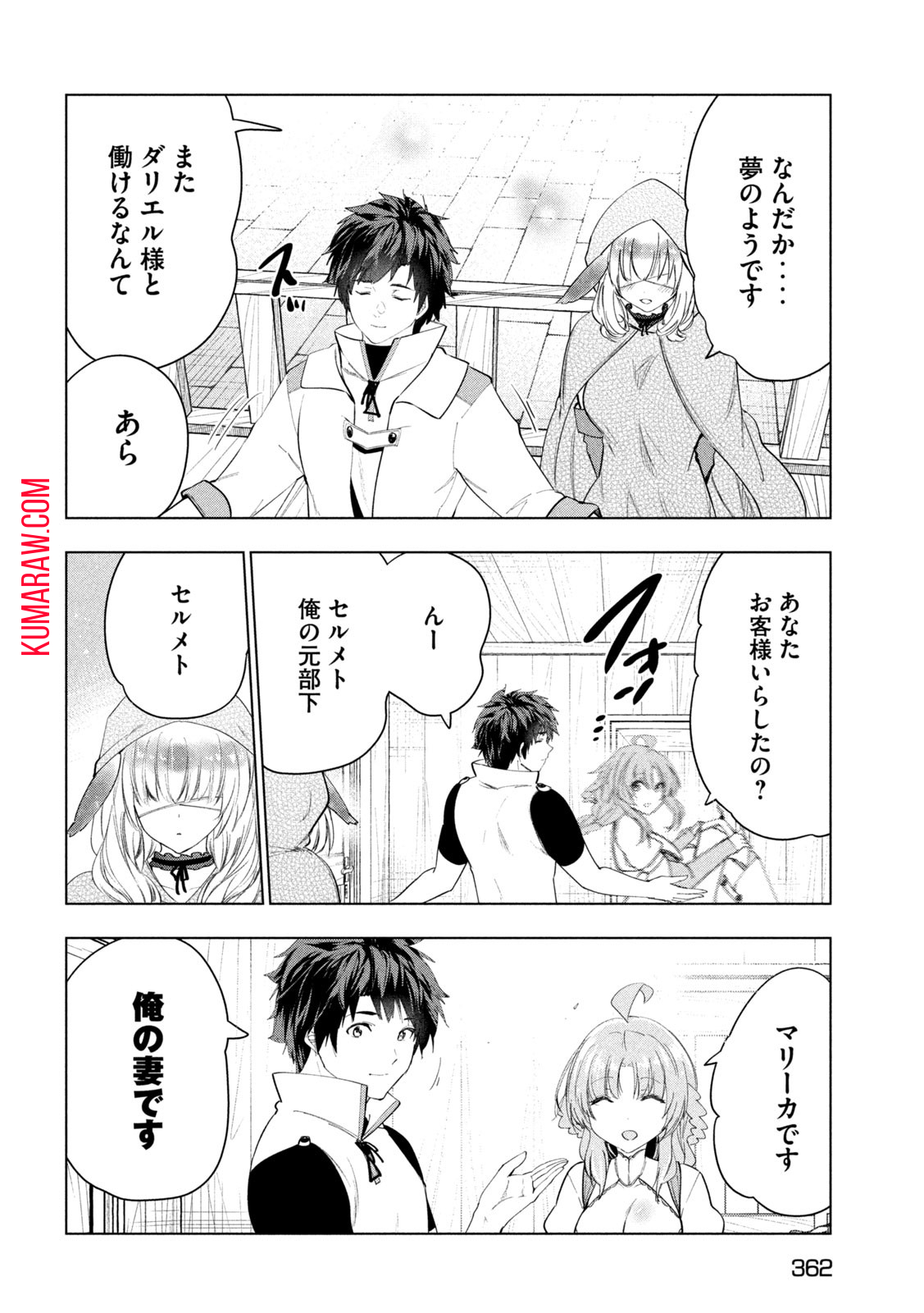 解雇された暗黒兵士（30代）のスローなセカンドライフ 第44話 - Page 20