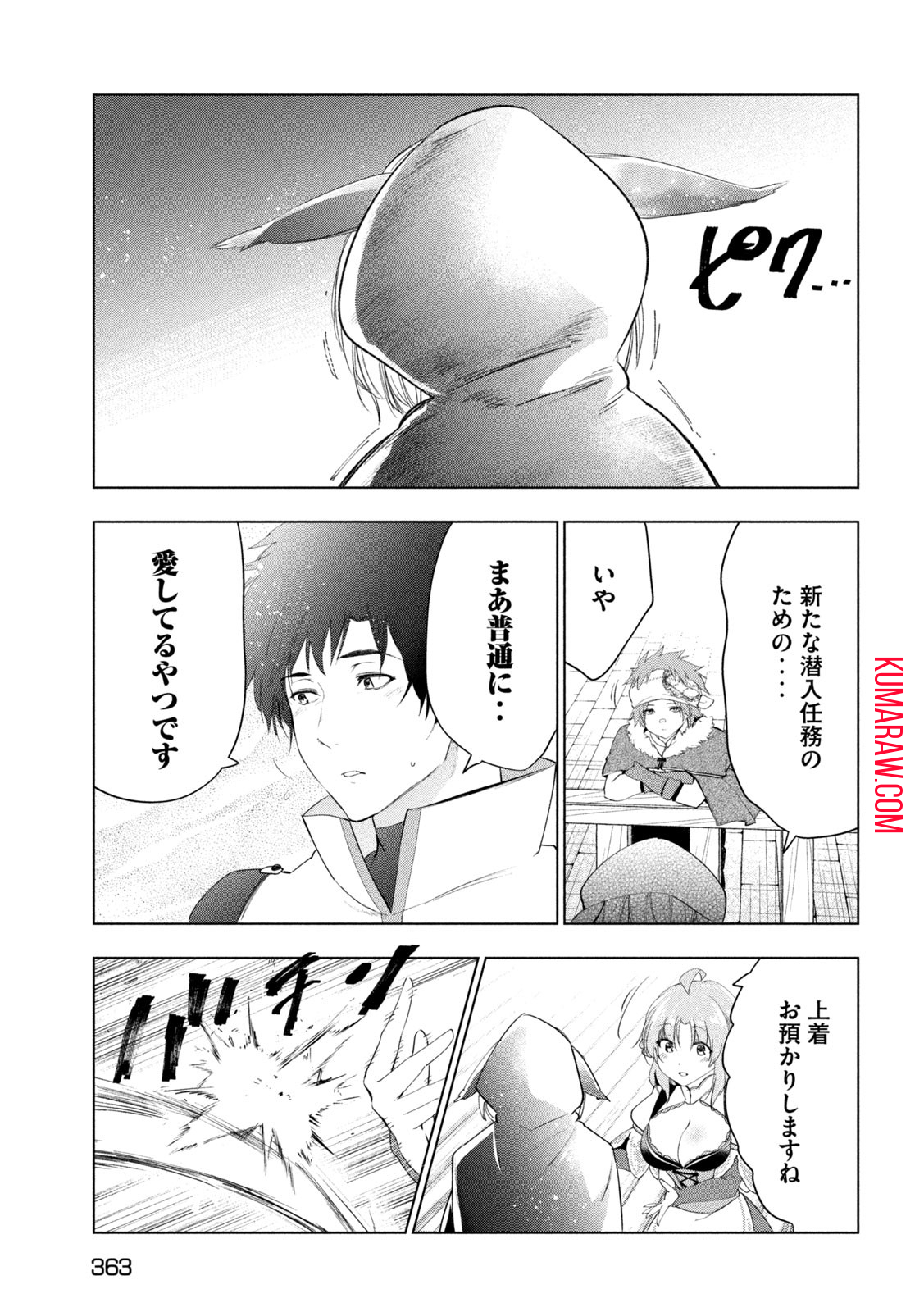 解雇された暗黒兵士（30代）のスローなセカンドライフ 第44話 - Page 21