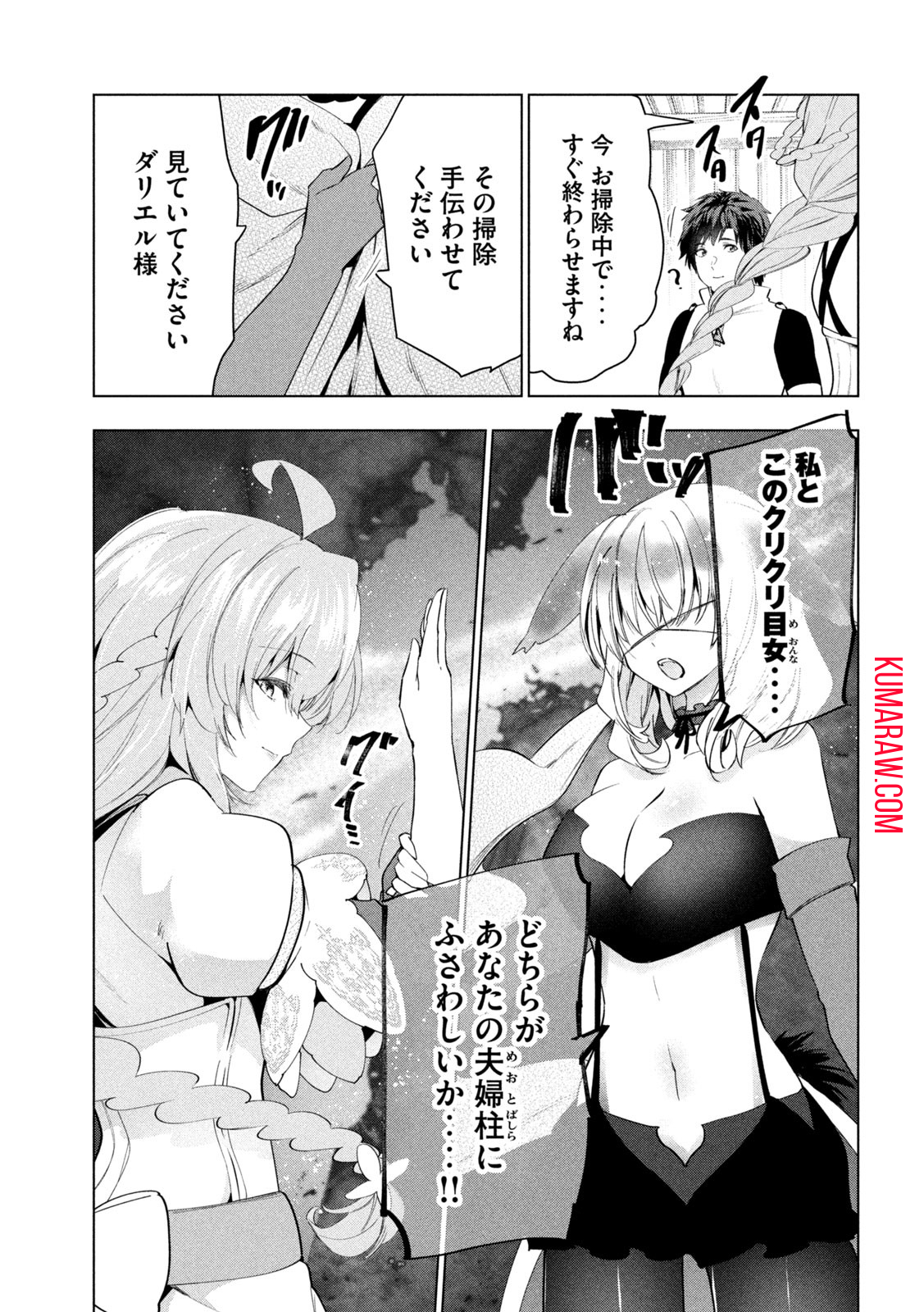 解雇された暗黒兵士（30代）のスローなセカンドライフ 第44話 - Page 23