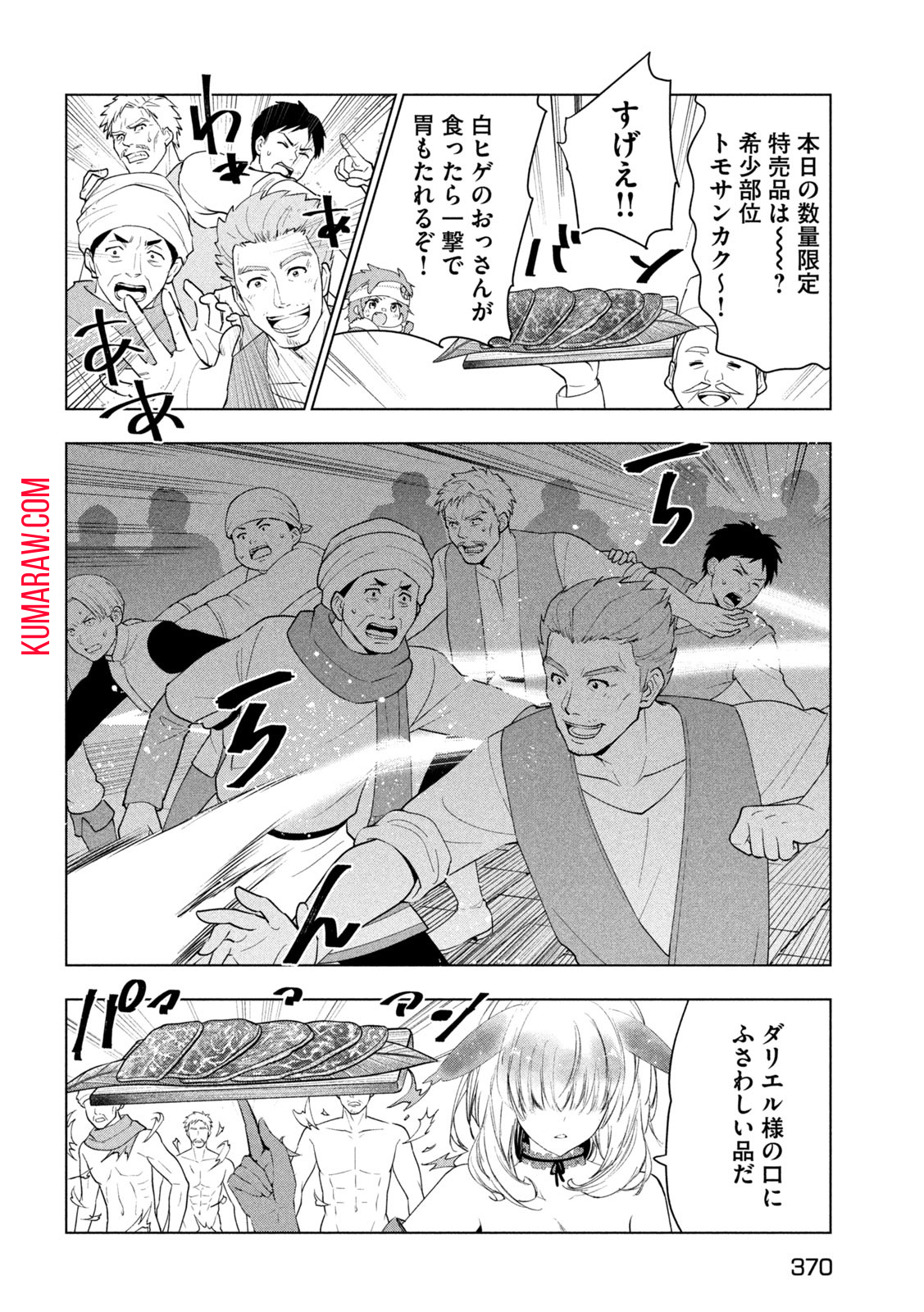 解雇された暗黒兵士（30代）のスローなセカンドライフ 第44話 - Page 29