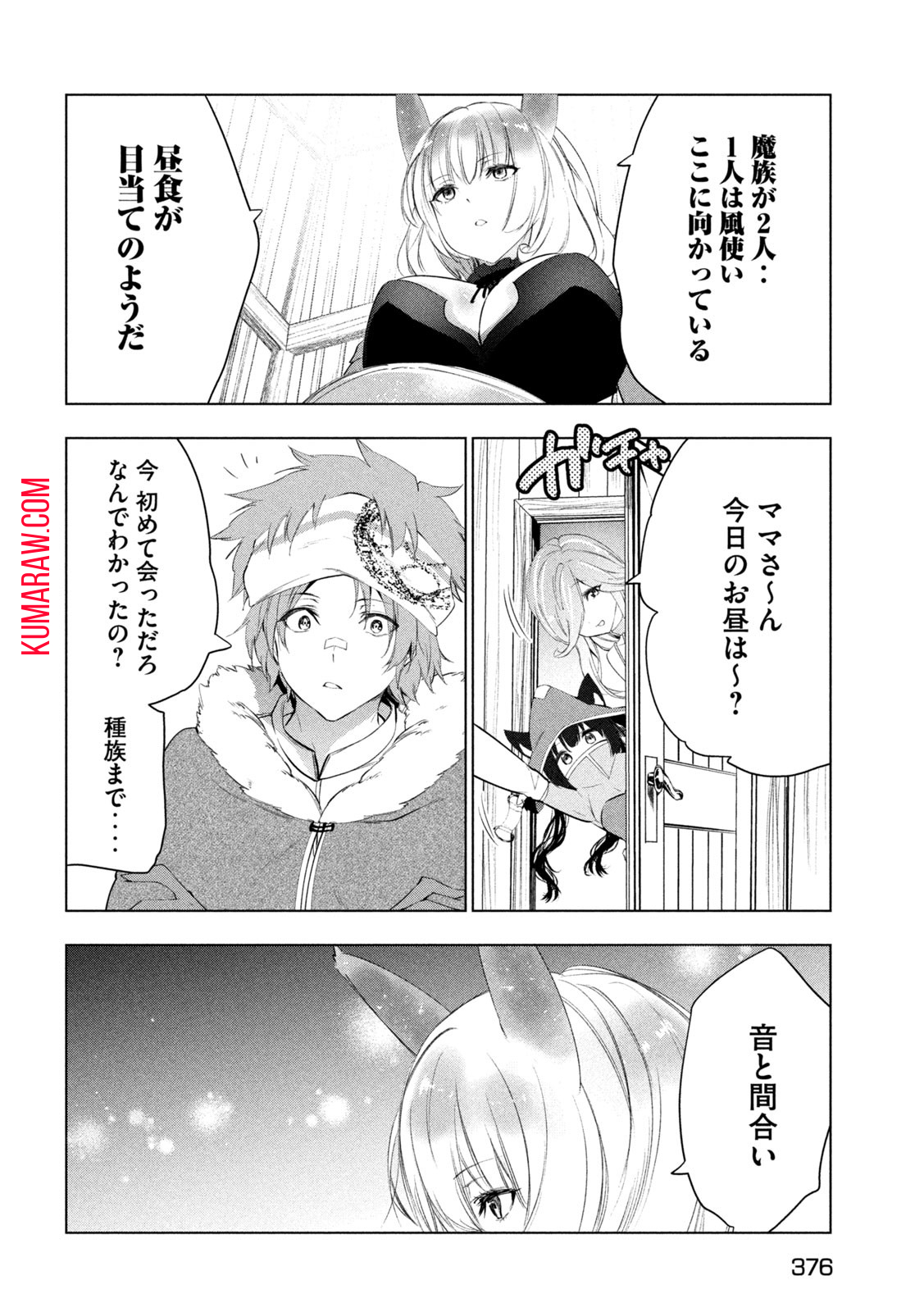 解雇された暗黒兵士（30代）のスローなセカンドライフ 第44話 - Page 35