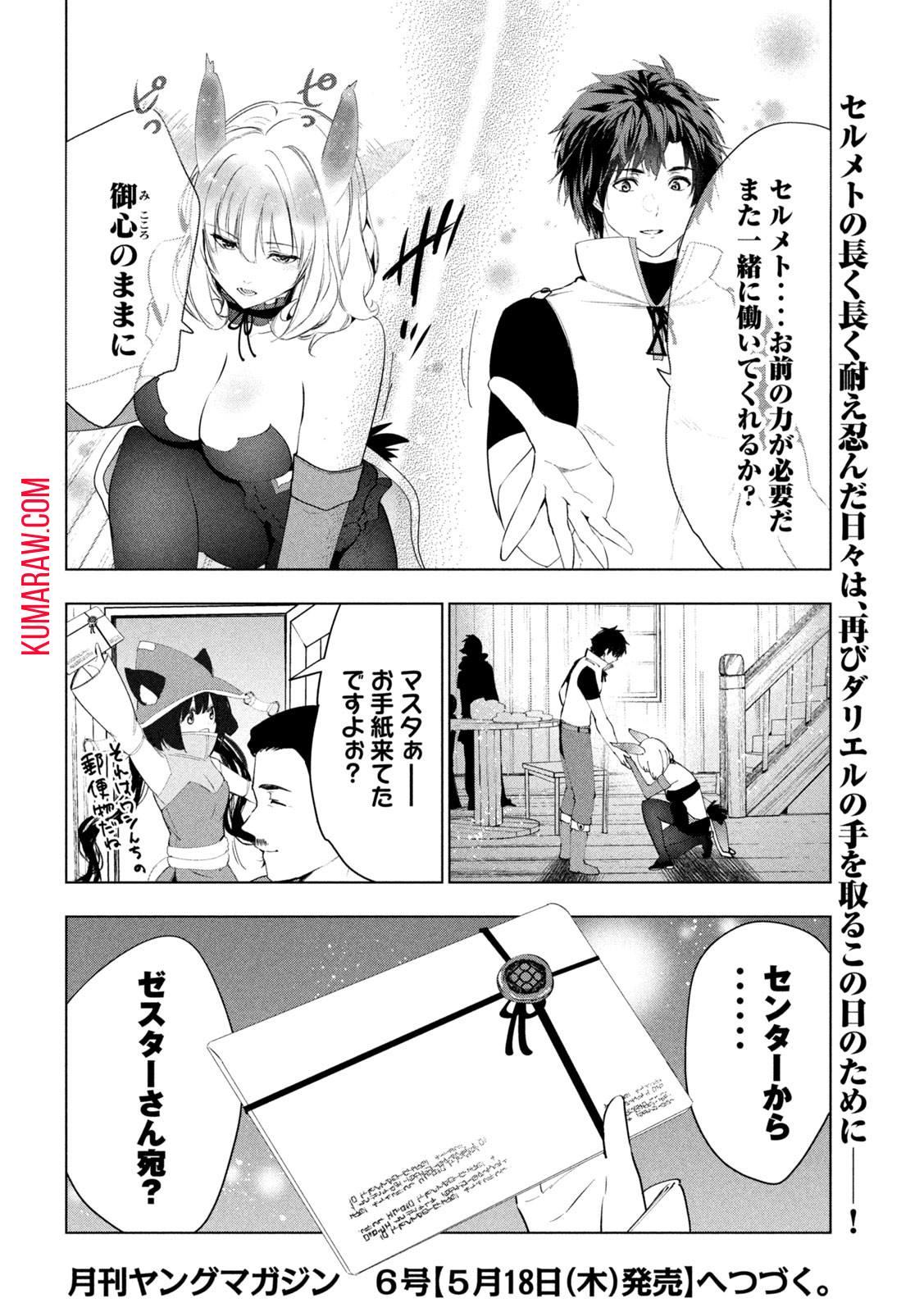 解雇された暗黒兵士（30代）のスローなセカンドライフ 第44話 - Page 36