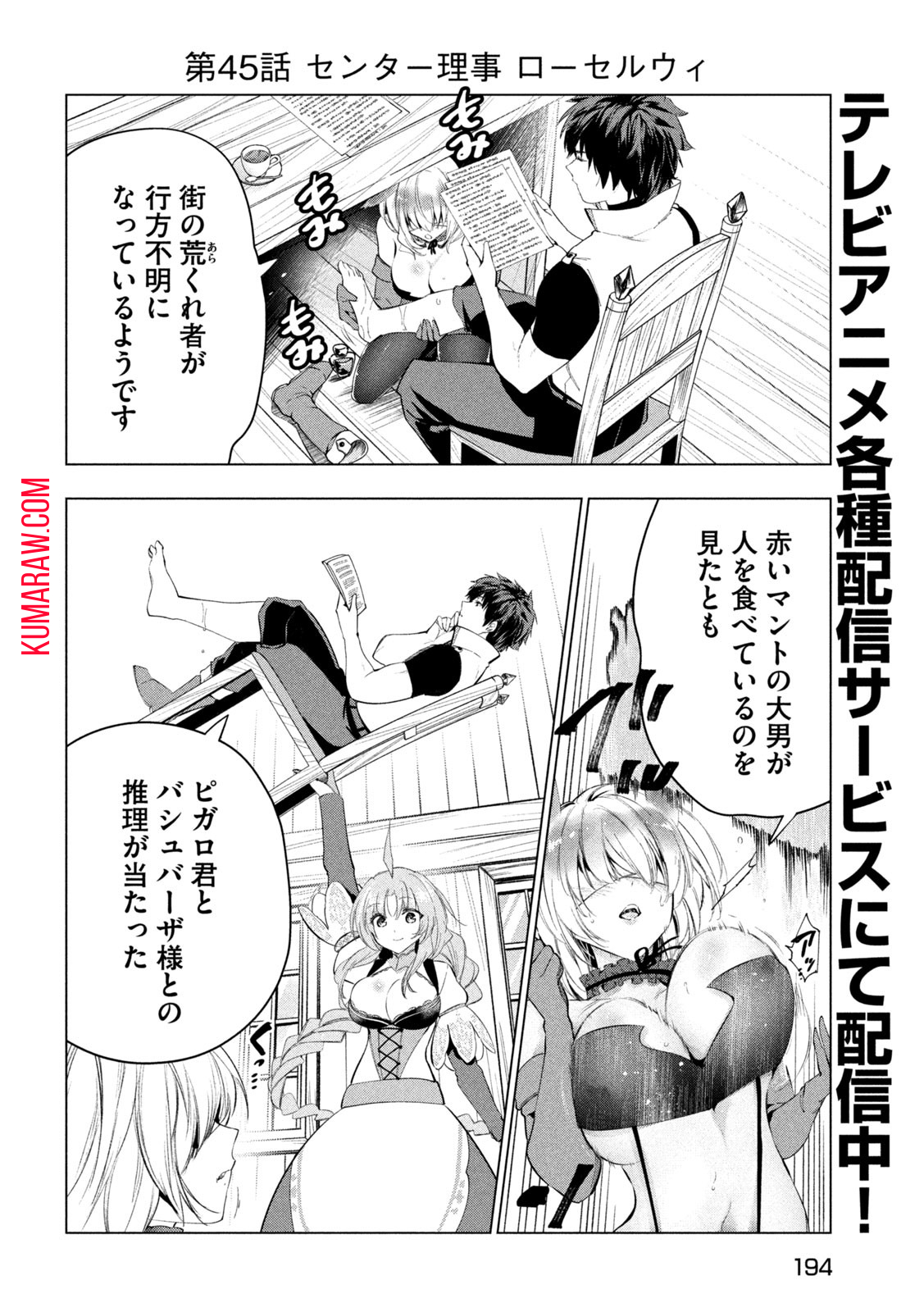 解雇された暗黒兵士（30代）のスローなセカンドライフ 第45話 - Page 3