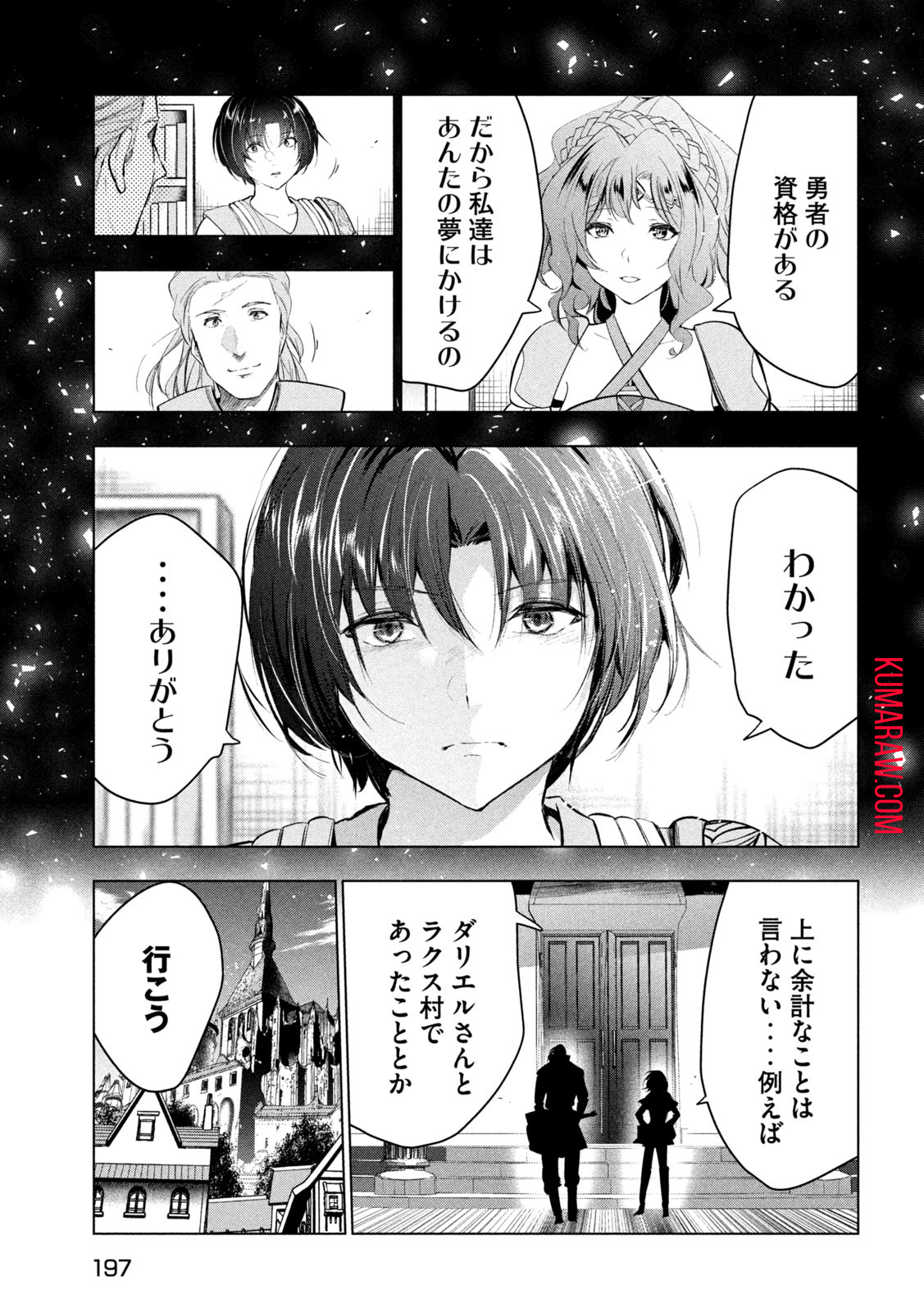 解雇された暗黒兵士（30代）のスローなセカンドライフ 第45話 - Page 5