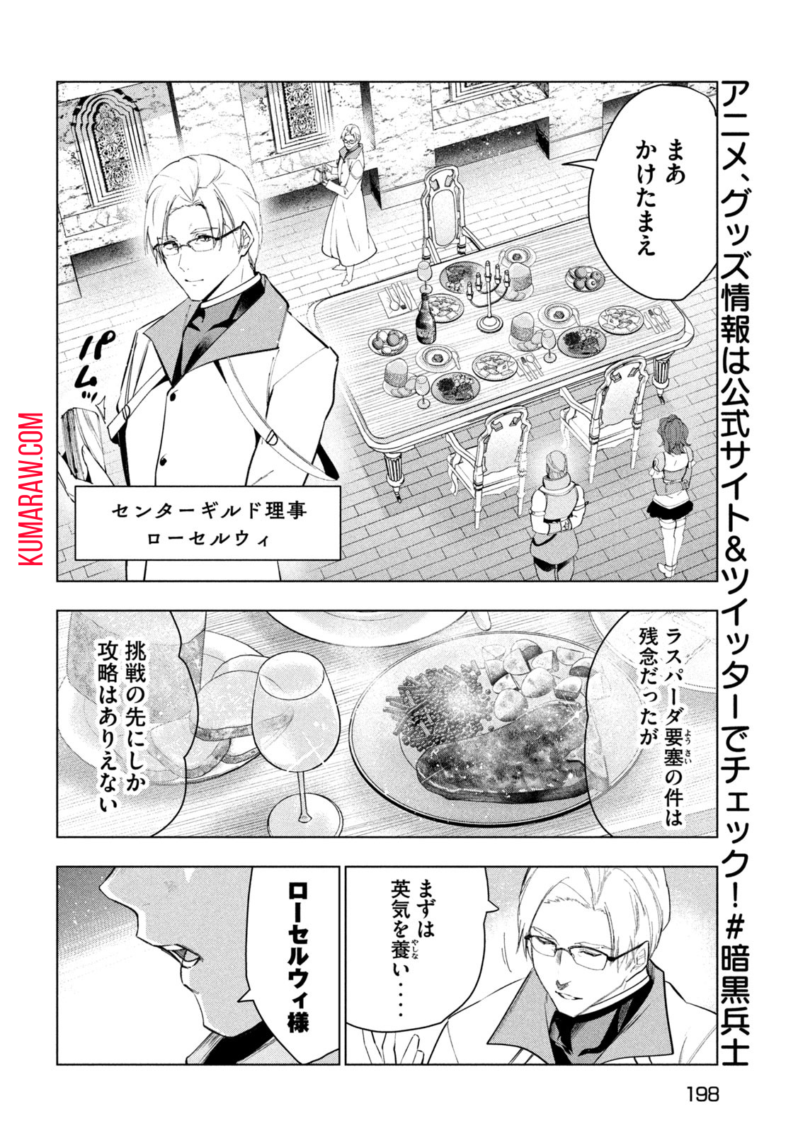 解雇された暗黒兵士（30代）のスローなセカンドライフ 第45話 - Page 6