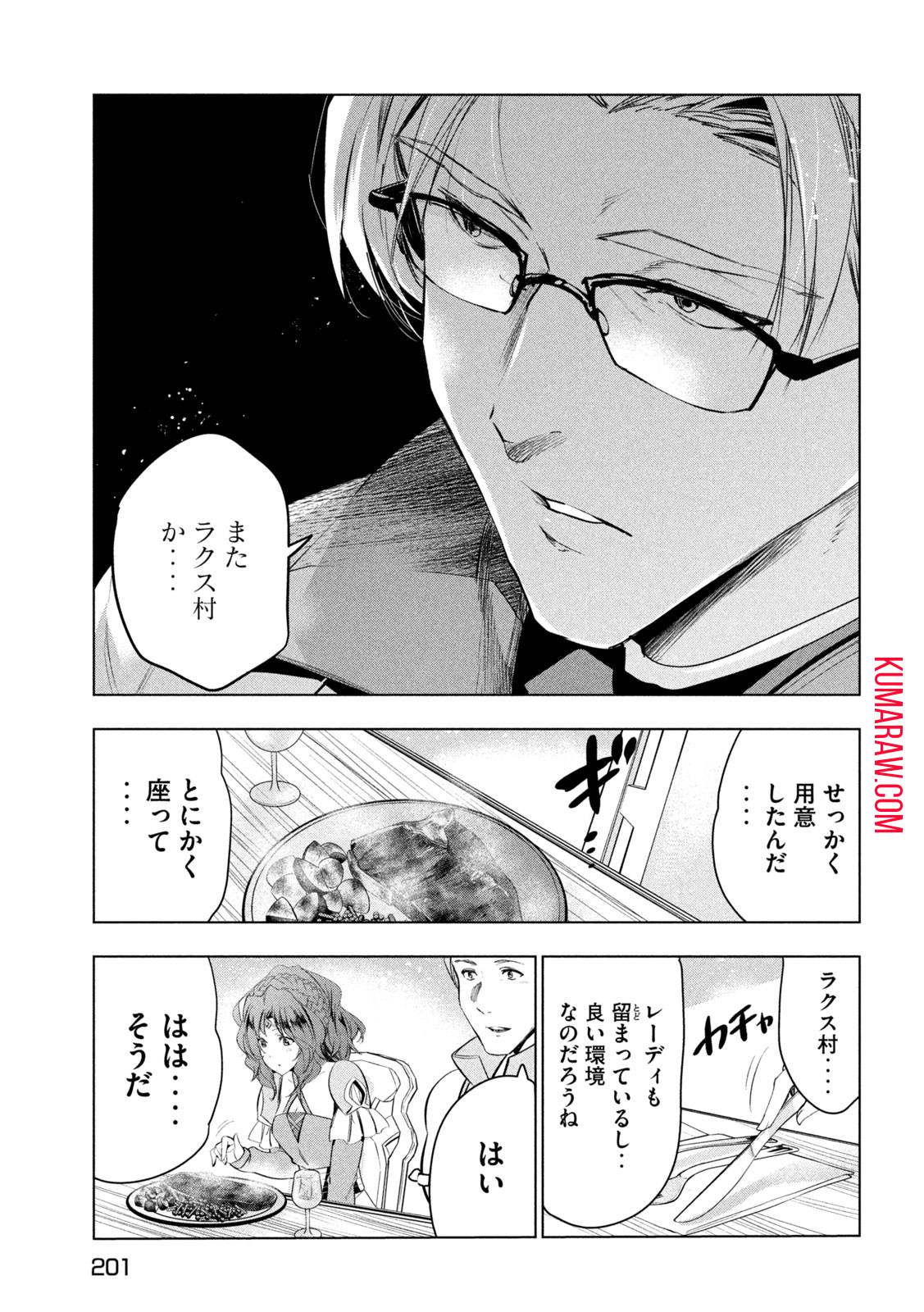 解雇された暗黒兵士（30代）のスローなセカンドライフ 第45話 - Page 10