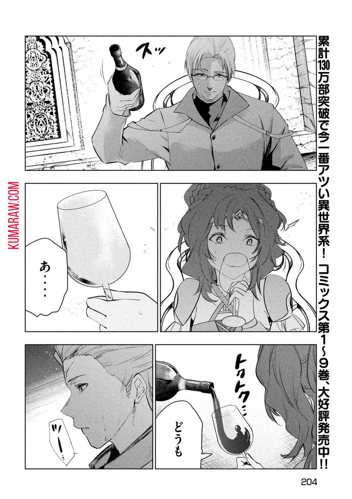 解雇された暗黒兵士（30代）のスローなセカンドライフ 第45話 - Page 13