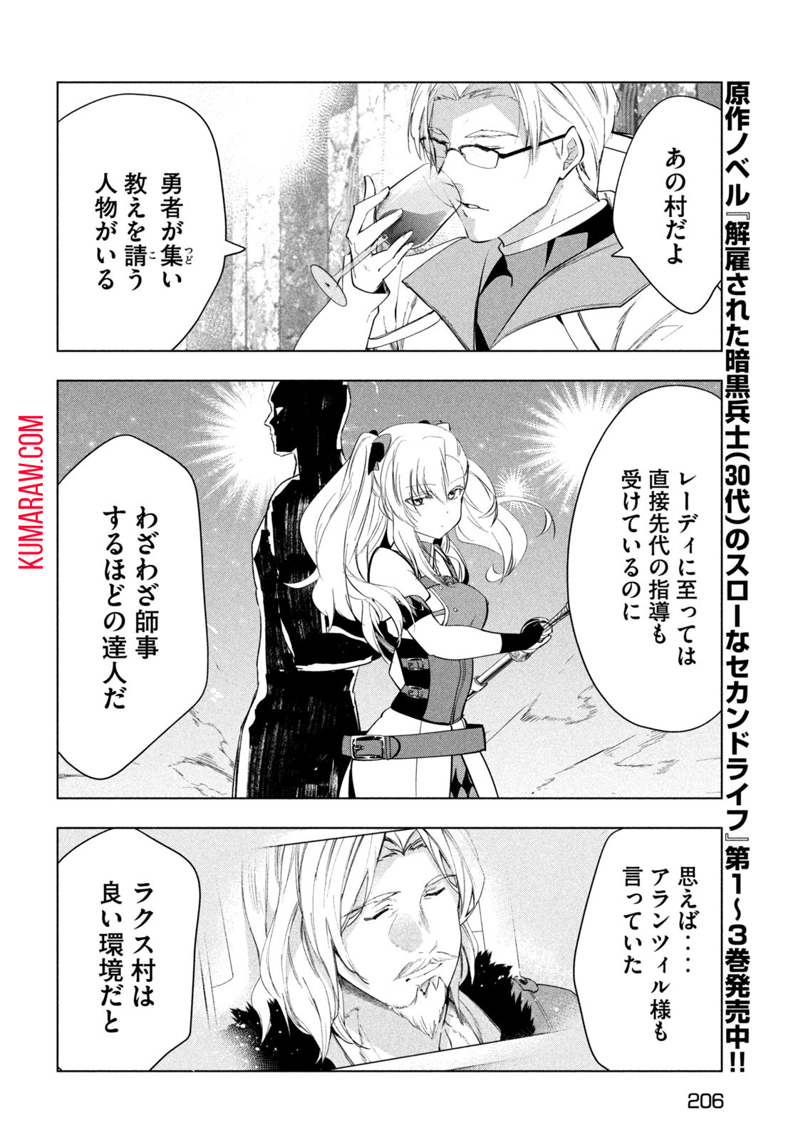 解雇された暗黒兵士（30代）のスローなセカンドライフ 第45話 - Page 14