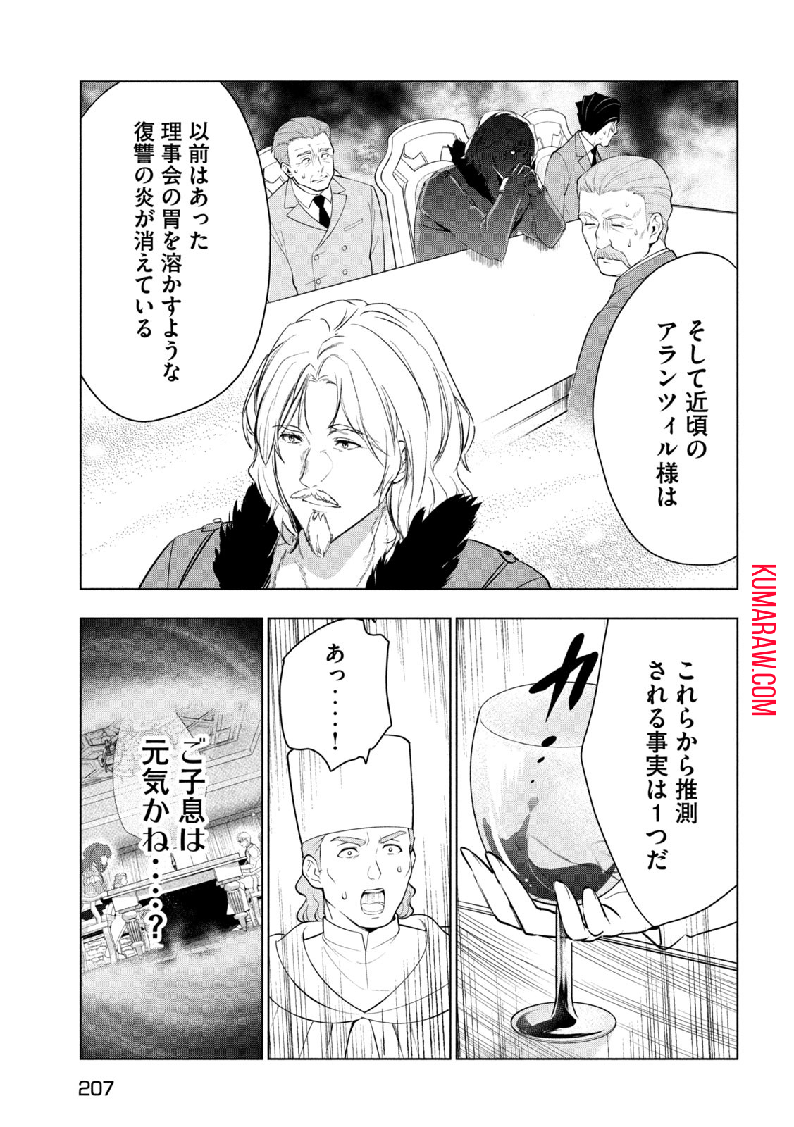 解雇された暗黒兵士（30代）のスローなセカンドライフ 第45話 - Page 16