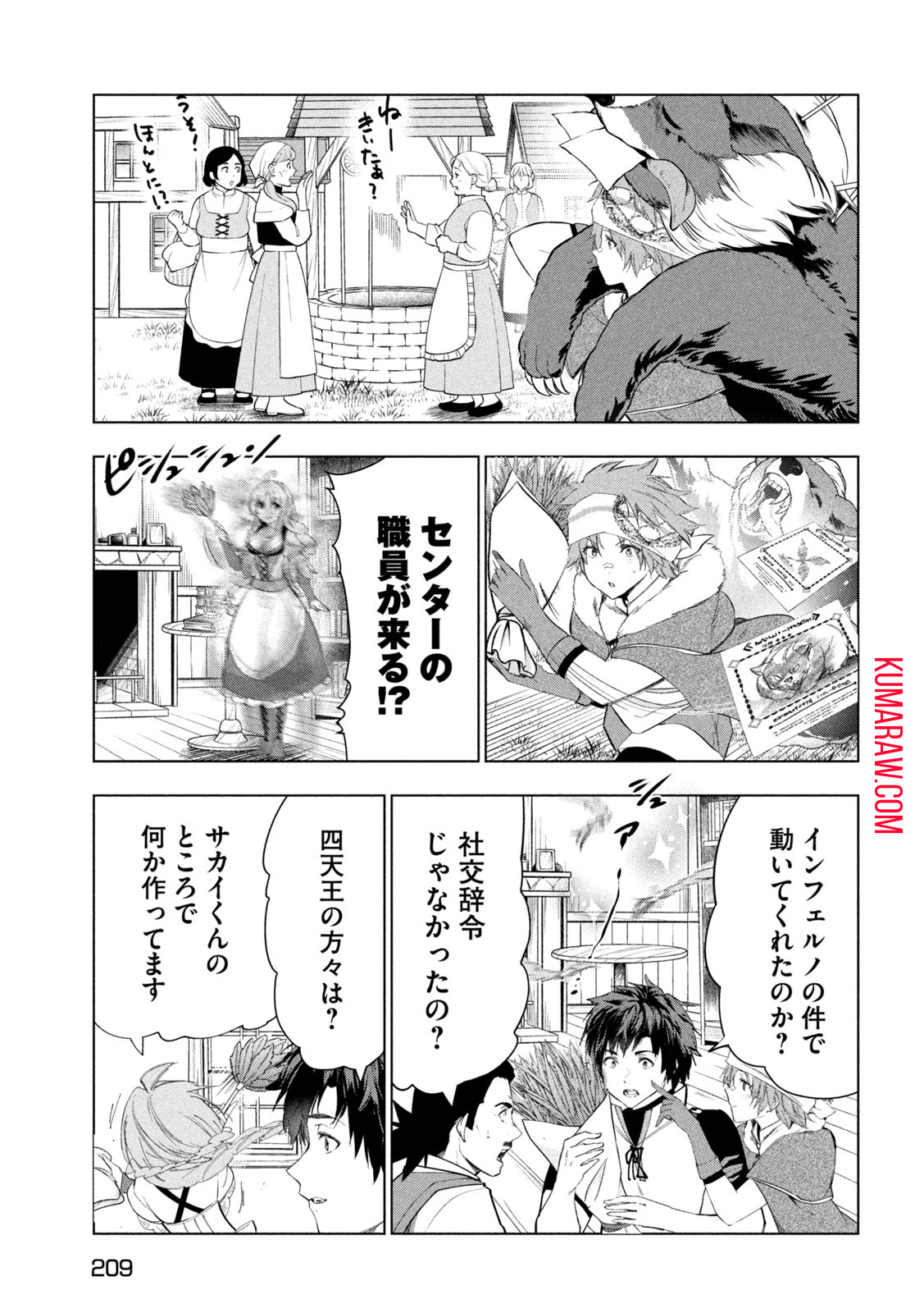 解雇された暗黒兵士（30代）のスローなセカンドライフ 第45話 - Page 17