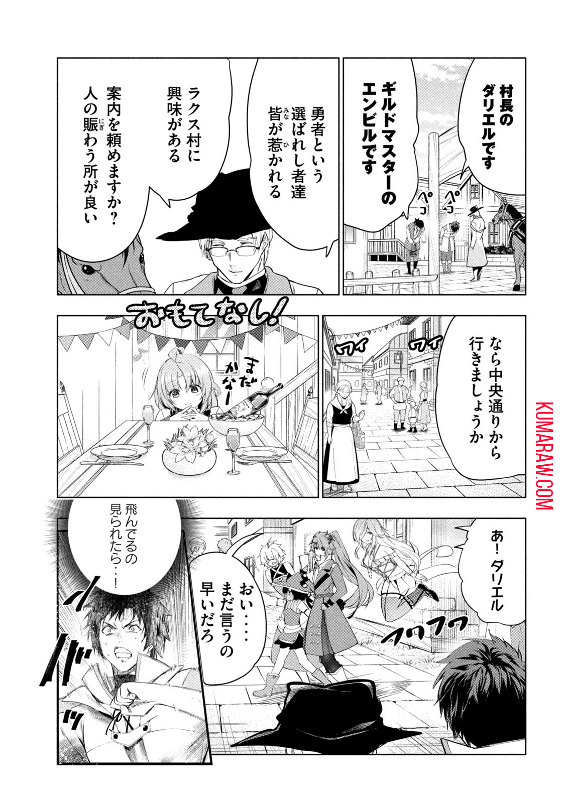 解雇された暗黒兵士（30代）のスローなセカンドライフ 第45話 - Page 19