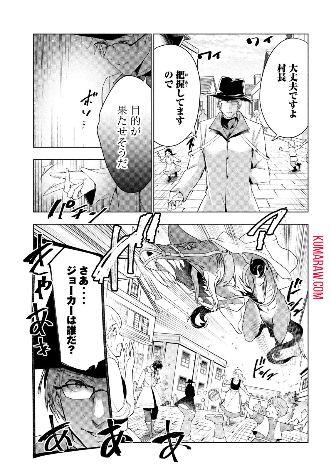 解雇された暗黒兵士（30代）のスローなセカンドライフ 第45話 - Page 21