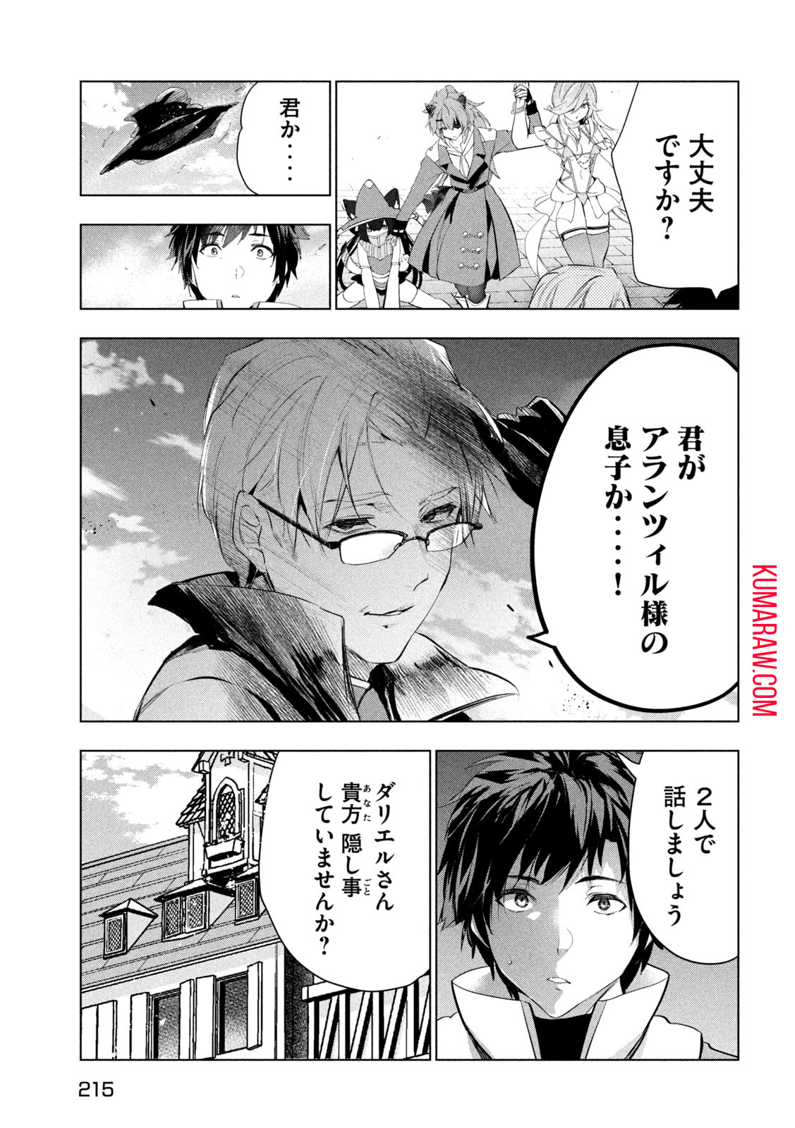 解雇された暗黒兵士（30代）のスローなセカンドライフ 第45話 - Page 24