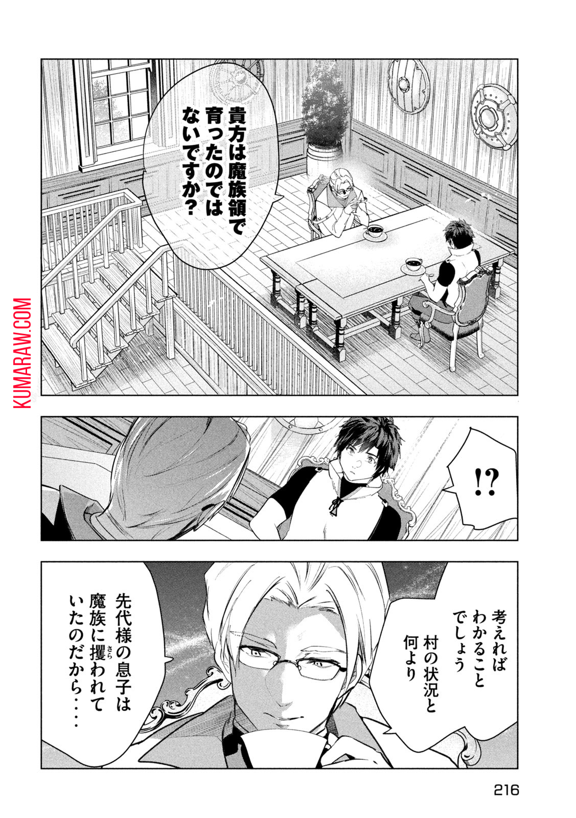 解雇された暗黒兵士（30代）のスローなセカンドライフ 第45話 - Page 24