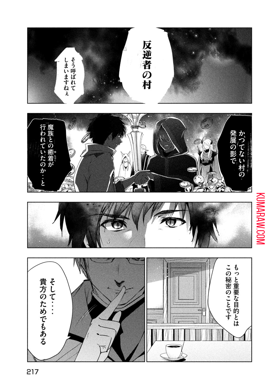 解雇された暗黒兵士（30代）のスローなセカンドライフ 第45話 - Page 25