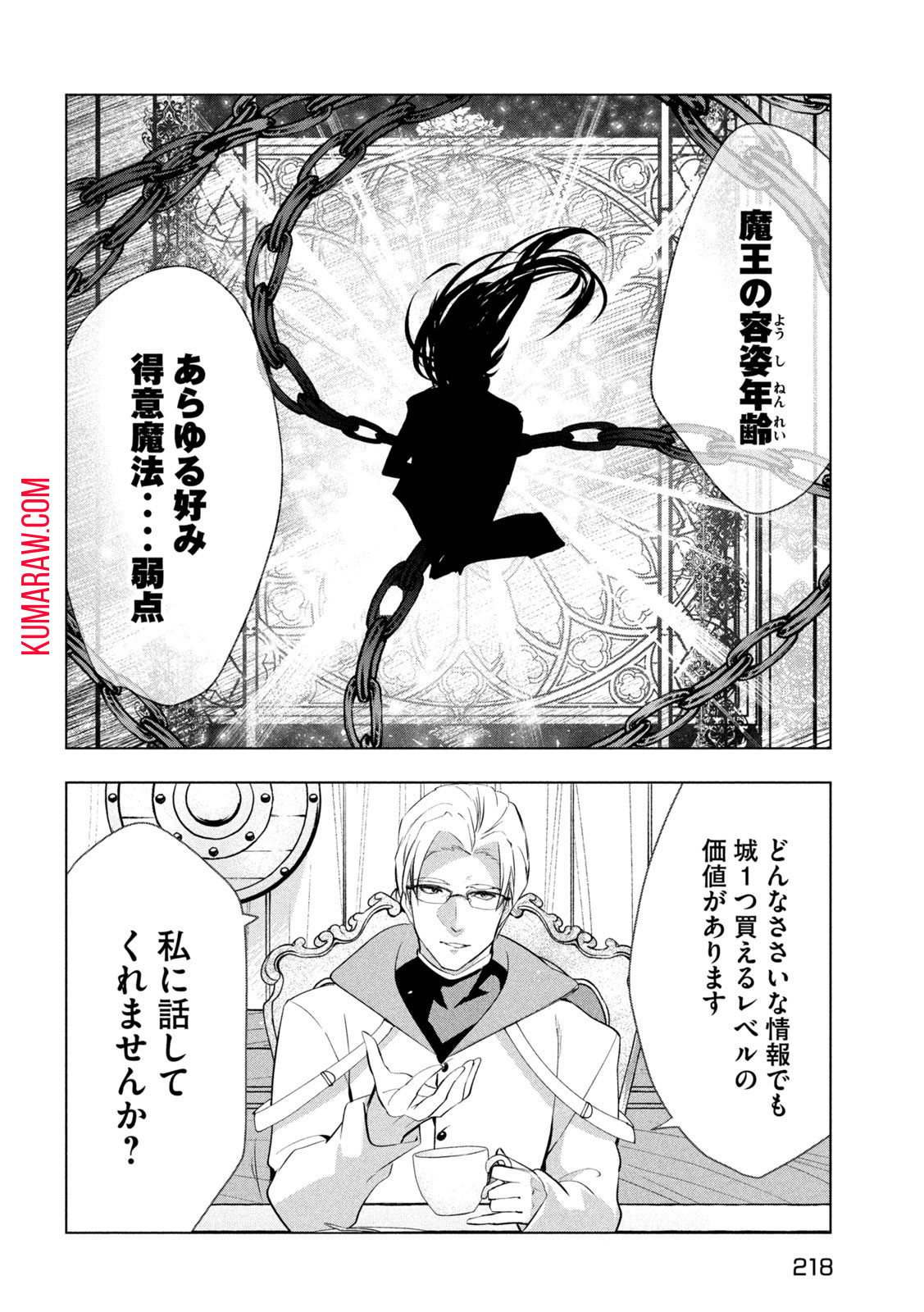 解雇された暗黒兵士（30代）のスローなセカンドライフ 第45話 - Page 26