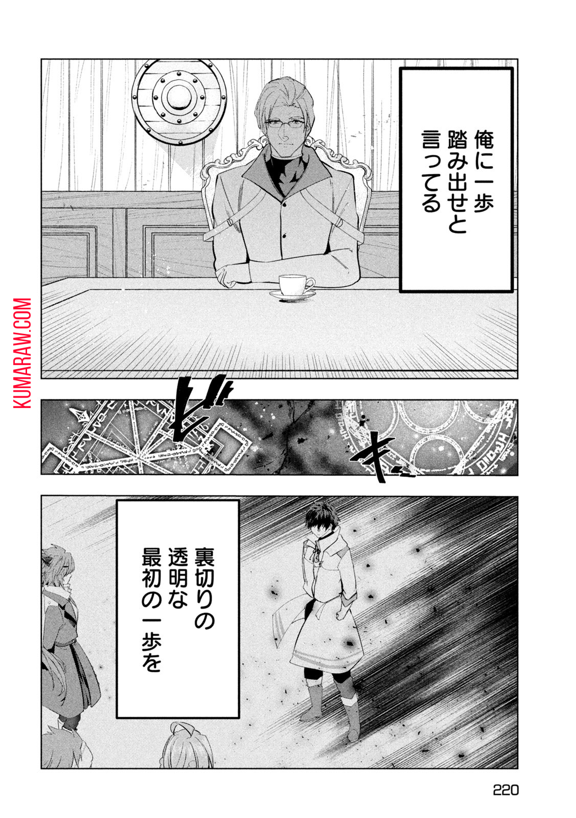 解雇された暗黒兵士（30代）のスローなセカンドライフ 第45話 - Page 28