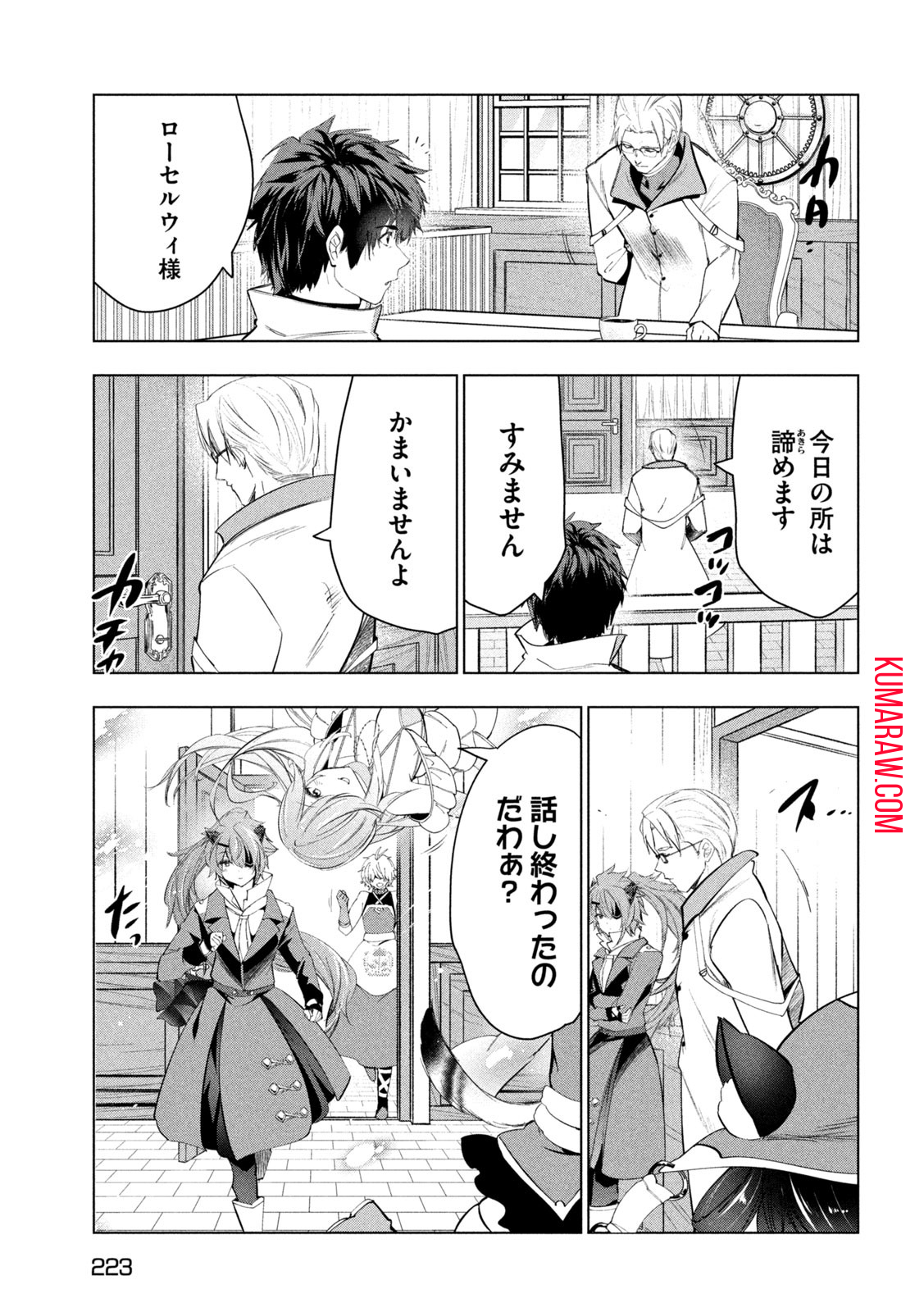 解雇された暗黒兵士（30代）のスローなセカンドライフ 第45話 - Page 31