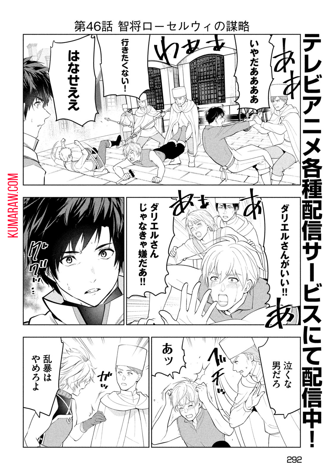 解雇された暗黒兵士（30代）のスローなセカンドライフ 第46話 - Page 3