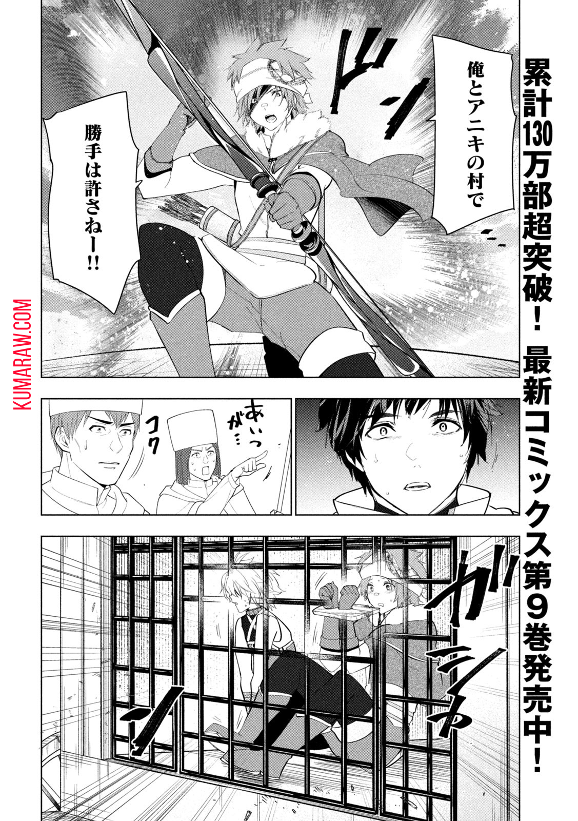 解雇された暗黒兵士（30代）のスローなセカンドライフ 第46話 - Page 5