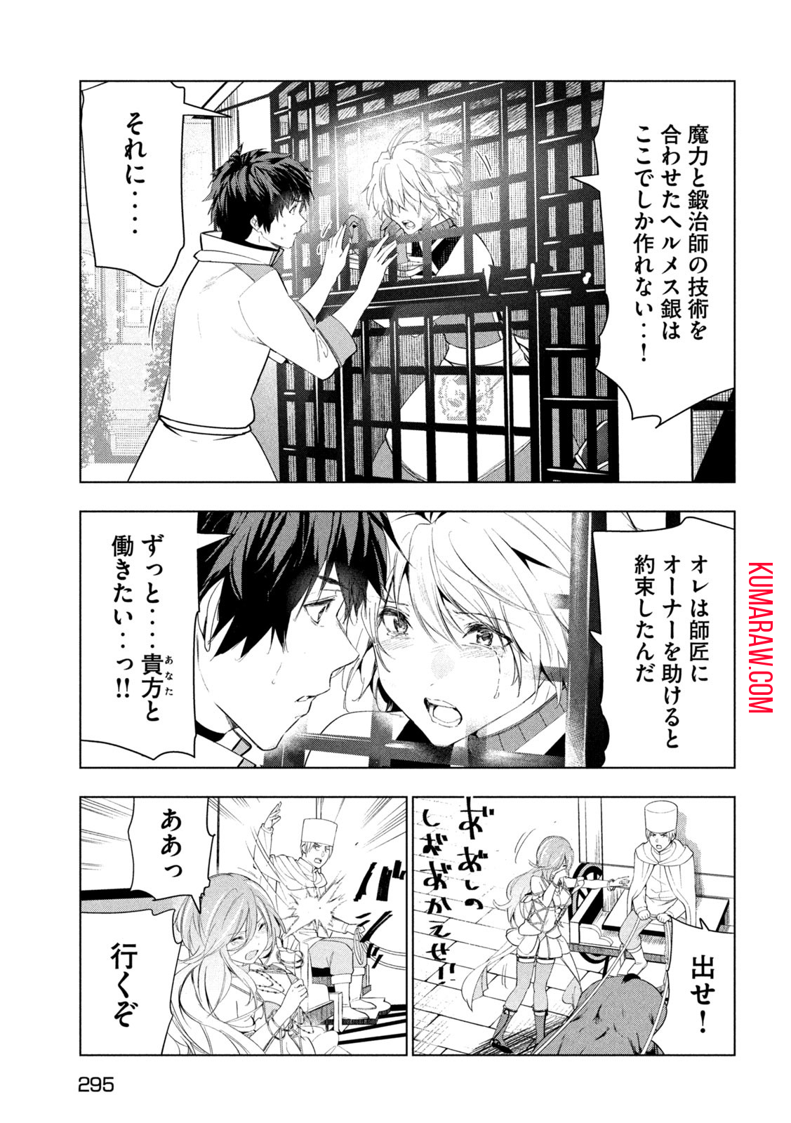 解雇された暗黒兵士（30代）のスローなセカンドライフ 第46話 - Page 6