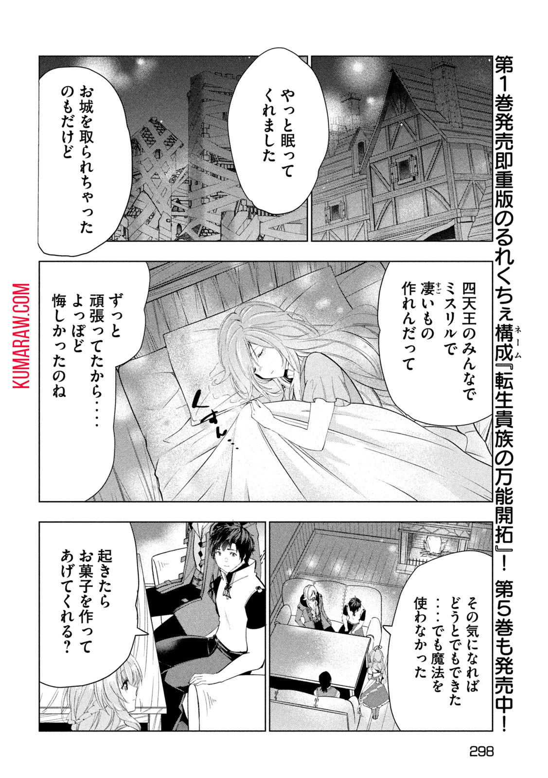 解雇された暗黒兵士（30代）のスローなセカンドライフ 第46話 - Page 9