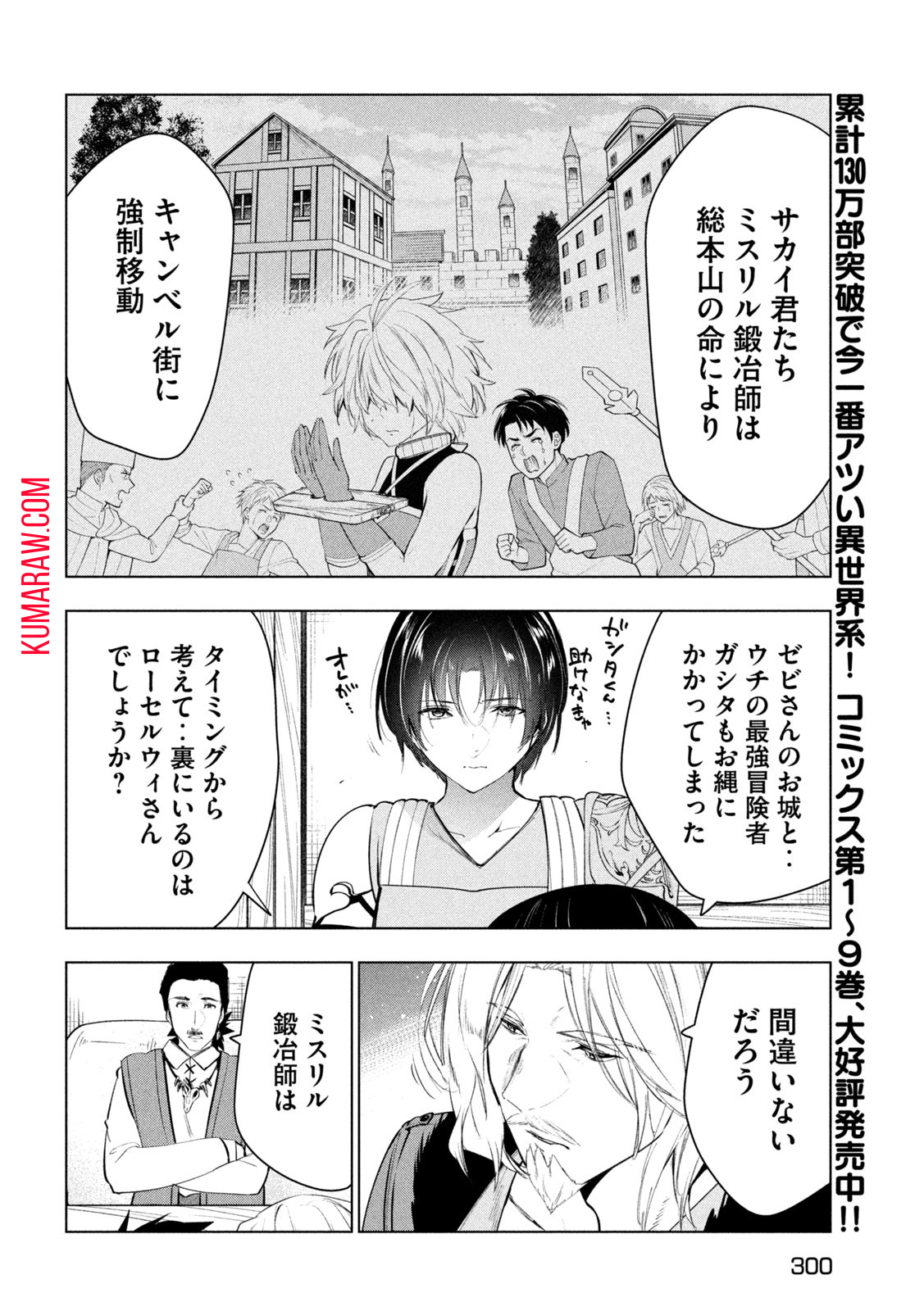 解雇された暗黒兵士（30代）のスローなセカンドライフ 第46話 - Page 11