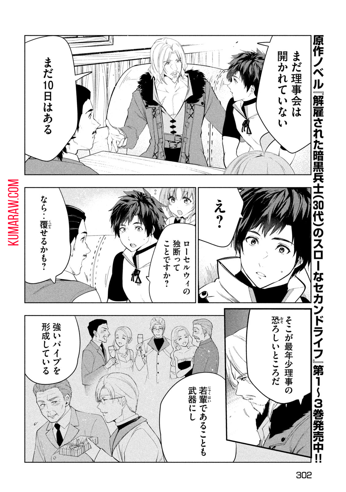 解雇された暗黒兵士（30代）のスローなセカンドライフ 第46話 - Page 13